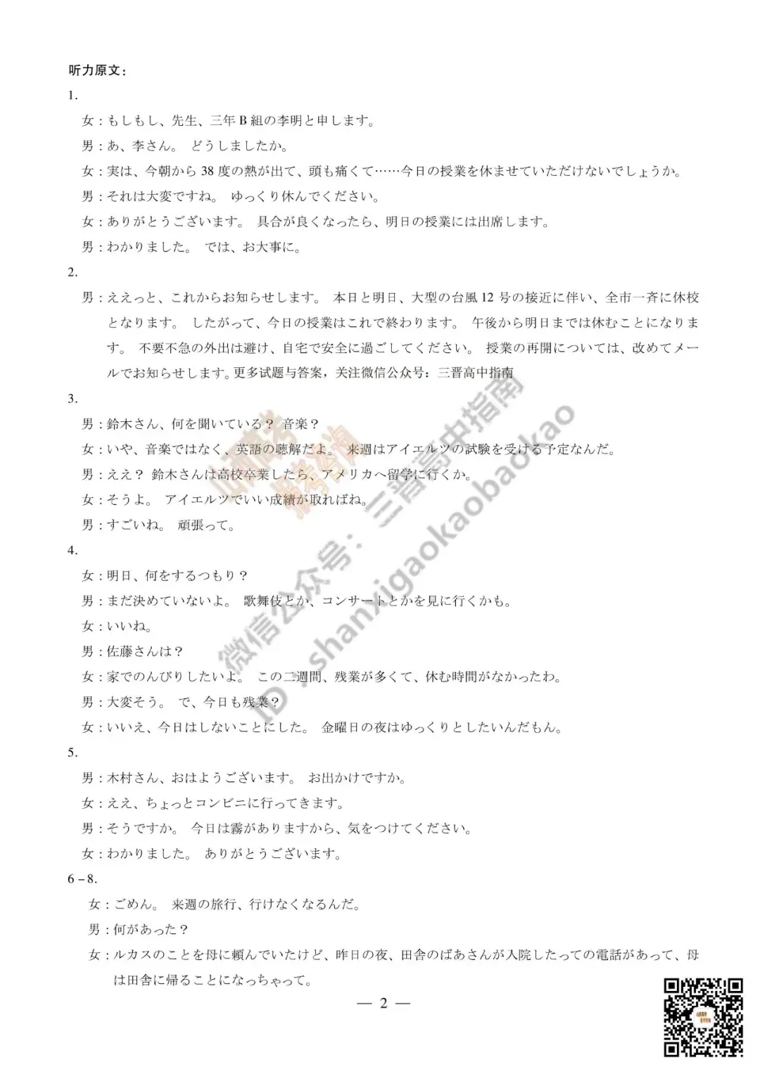 陕西山西2026高三10月小高考(一)全科试题与答案!附送高清打印版-第58张图片-四季读书网 陕西山西2026高三10月小高考(一)全科试题与答案!附送高清打印版-第58张图片-四季读书网