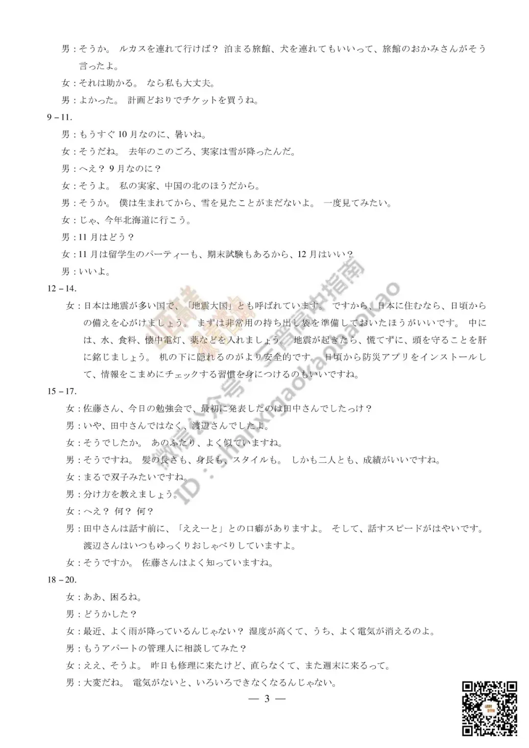 陕西山西2026高三10月小高考(一)全科试题与答案!附送高清打印版-第59张图片-四季读书网 陕西山西2026高三10月小高考(一)全科试题与答案!附送高清打印版-第59张图片-四季读书网