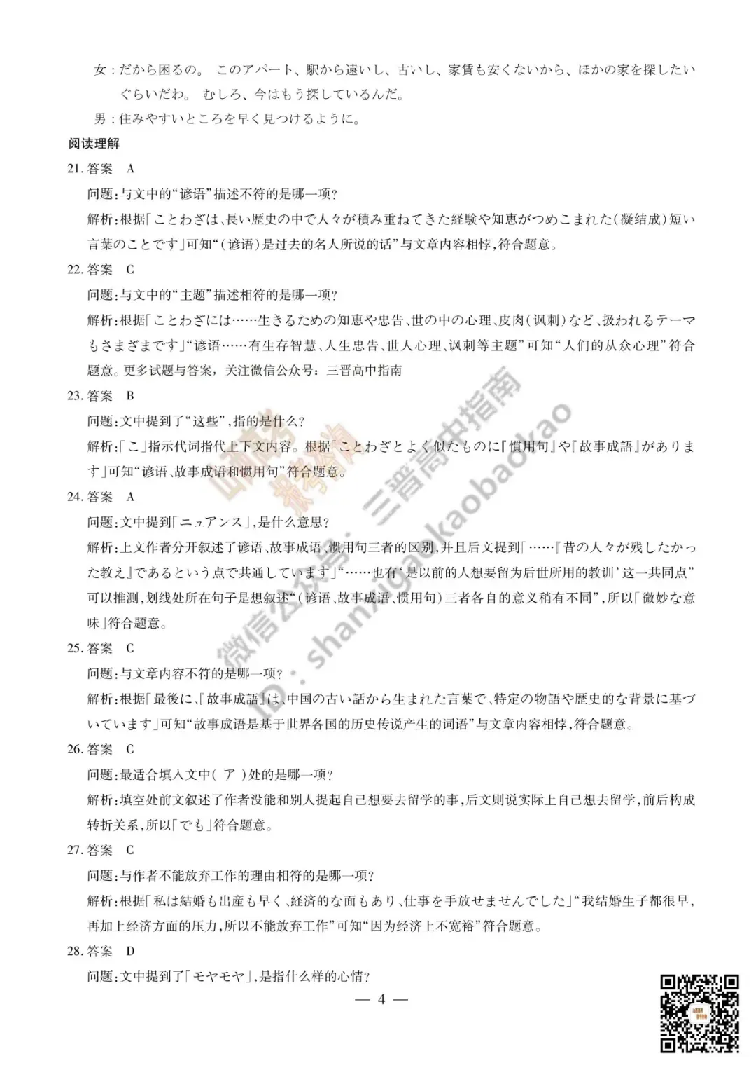 陕西山西2026高三10月小高考(一)全科试题与答案!附送高清打印版-第60张图片-四季读书网 陕西山西2026高三10月小高考(一)全科试题与答案!附送高清打印版-第60张图片-四季读书网