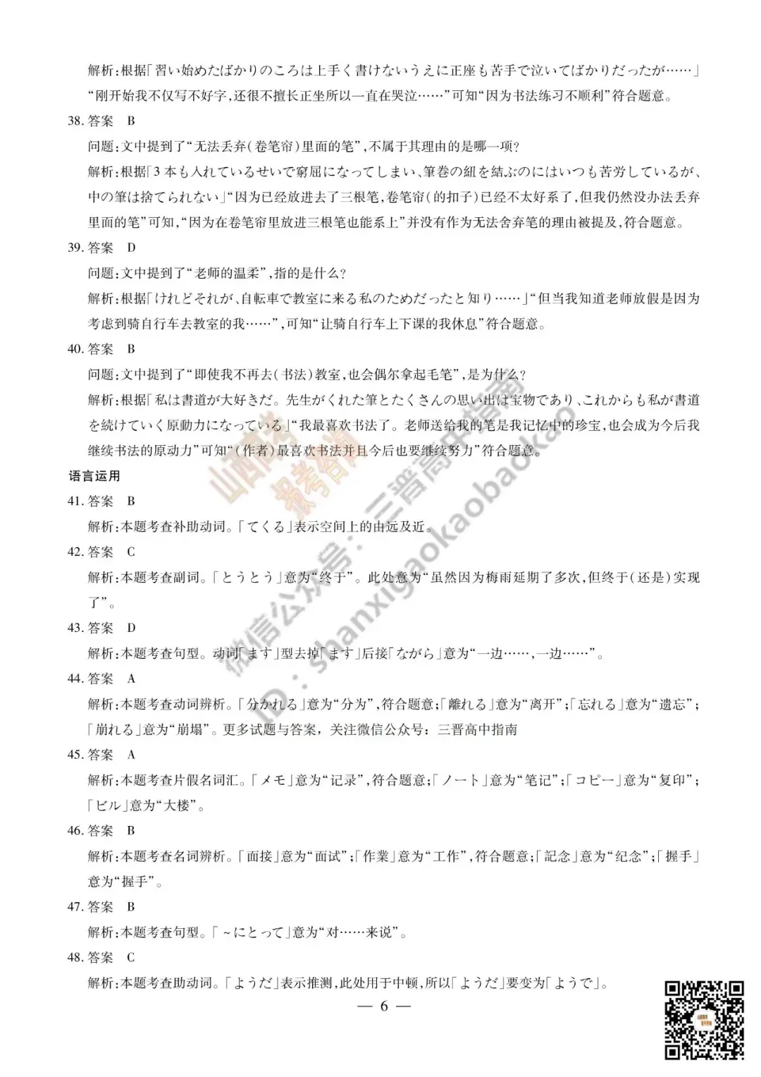 陕西山西2026高三10月小高考(一)全科试题与答案!附送高清打印版-第62张图片-四季读书网 陕西山西2026高三10月小高考(一)全科试题与答案!附送高清打印版-第62张图片-四季读书网