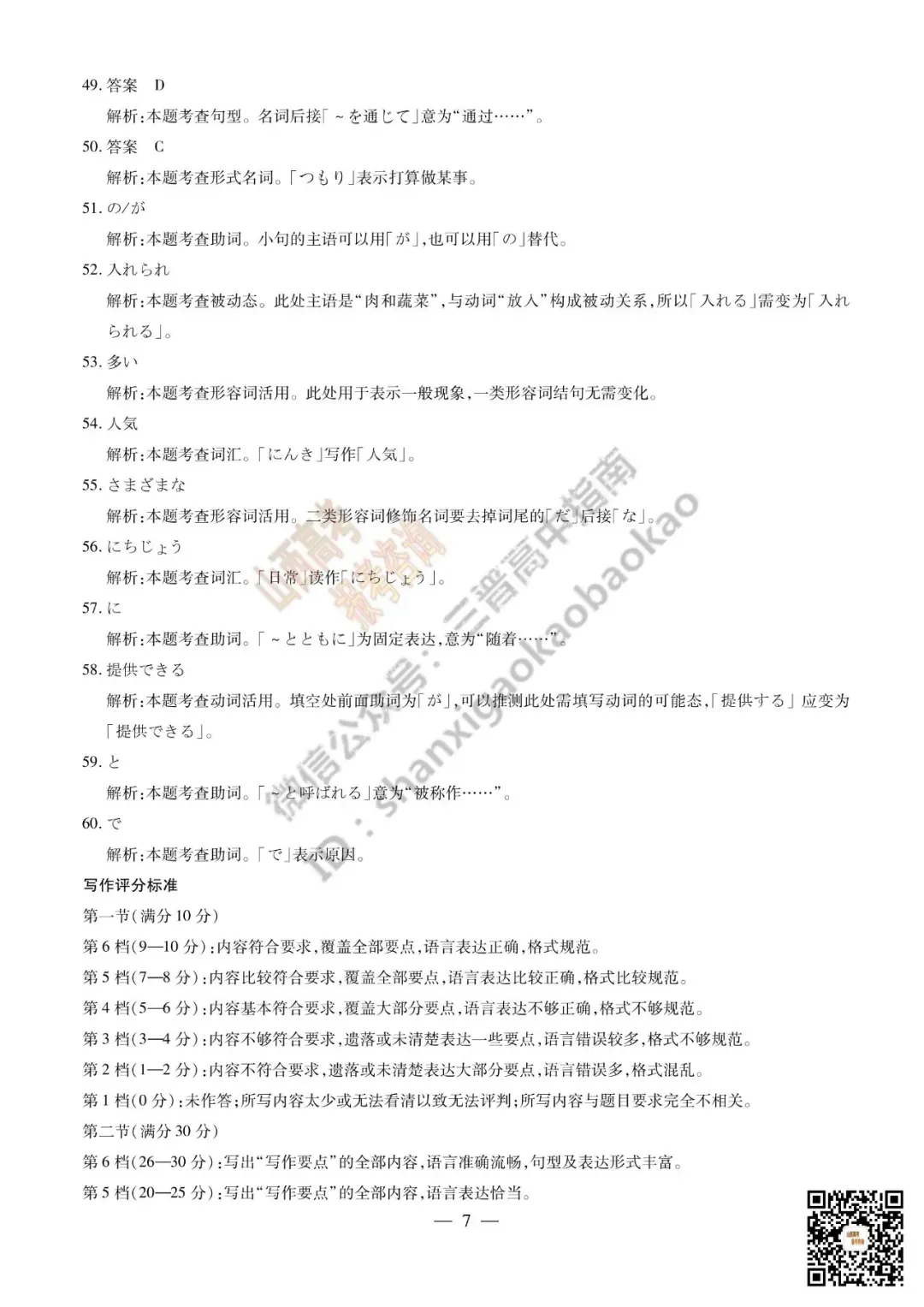陕西山西2026高三10月小高考(一)全科试题与答案!附送高清打印版-第63张图片-四季读书网 陕西山西2026高三10月小高考(一)全科试题与答案!附送高清打印版-第63张图片-四季读书网
