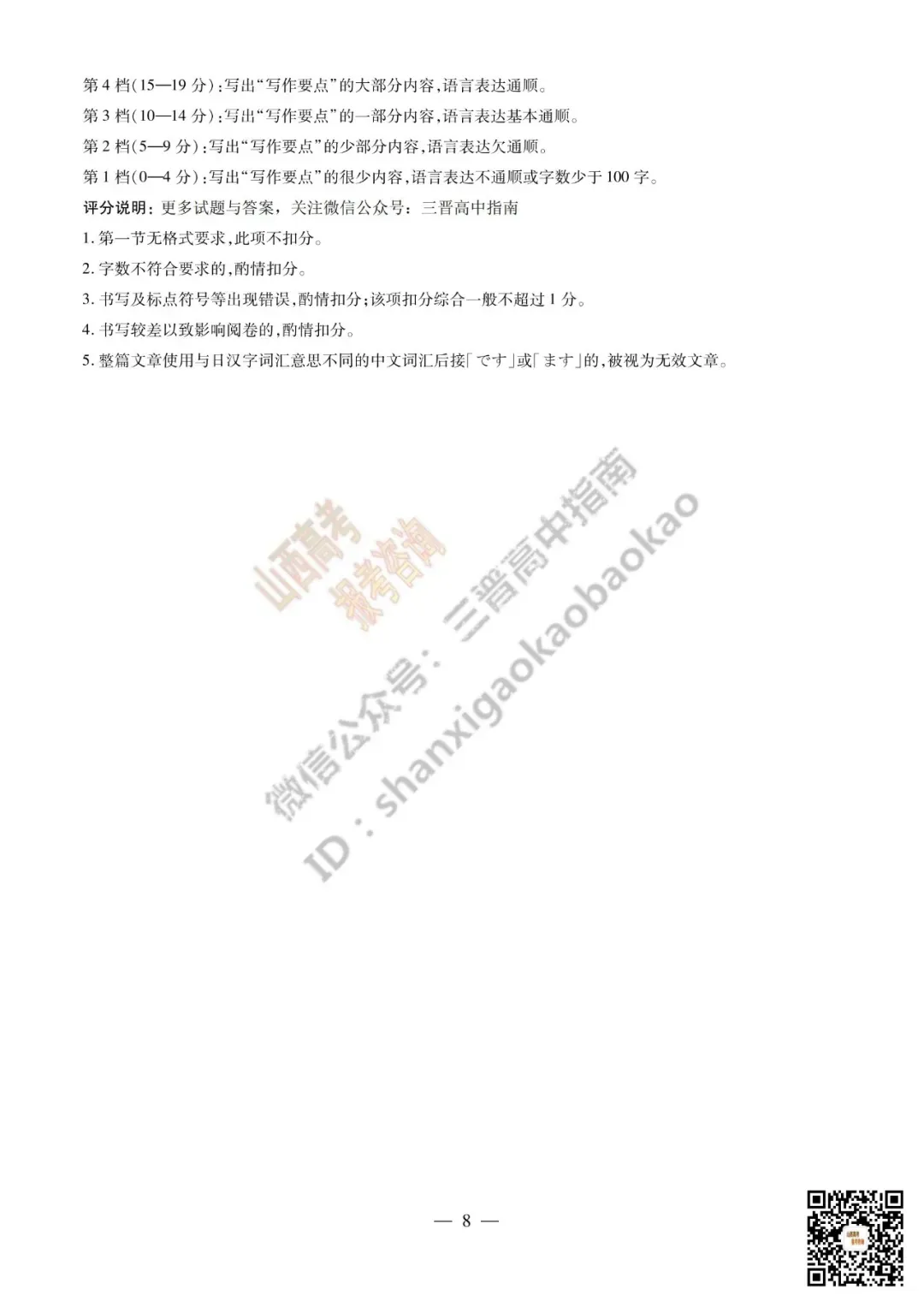 陕西山西2026高三10月小高考(一)全科试题与答案!附送高清打印版-第64张图片-四季读书网 陕西山西2026高三10月小高考(一)全科试题与答案!附送高清打印版-第64张图片-四季读书网