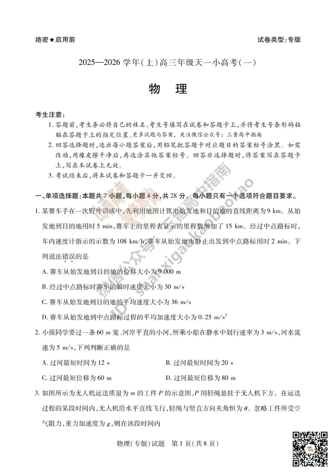 陕西山西2026高三10月小高考(一)全科试题与答案!附送高清打印版-第66张图片-四季读书网 陕西山西2026高三10月小高考(一)全科试题与答案!附送高清打印版-第66张图片-四季读书网