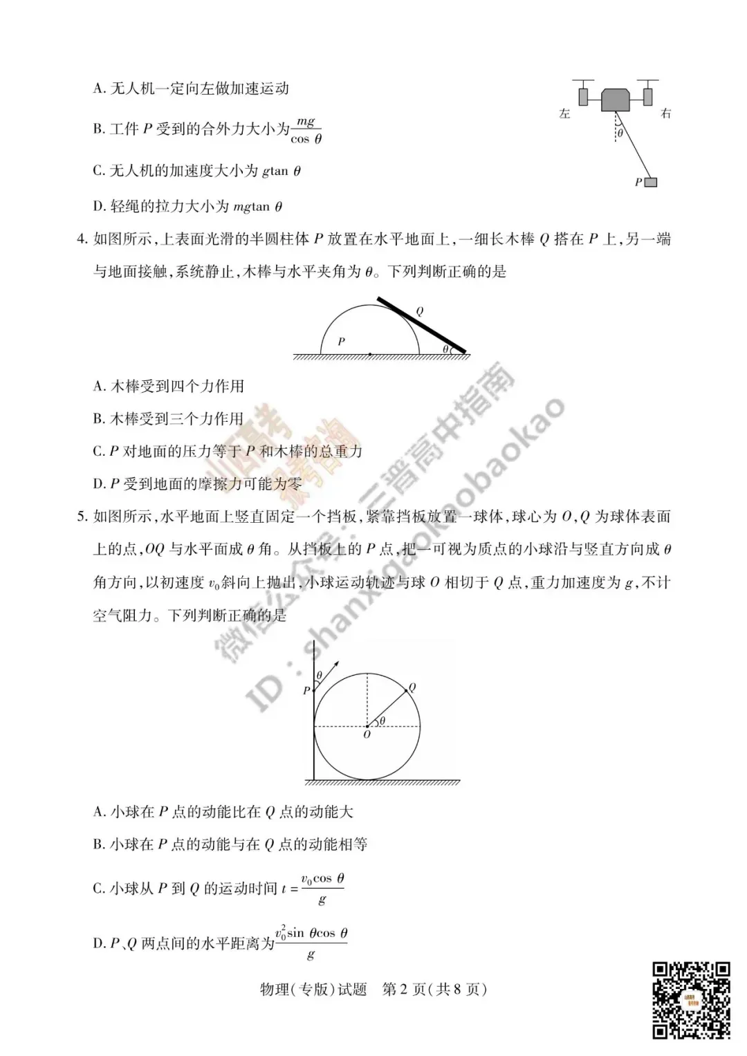 陕西山西2026高三10月小高考(一)全科试题与答案!附送高清打印版-第67张图片-四季读书网 陕西山西2026高三10月小高考(一)全科试题与答案!附送高清打印版-第67张图片-四季读书网