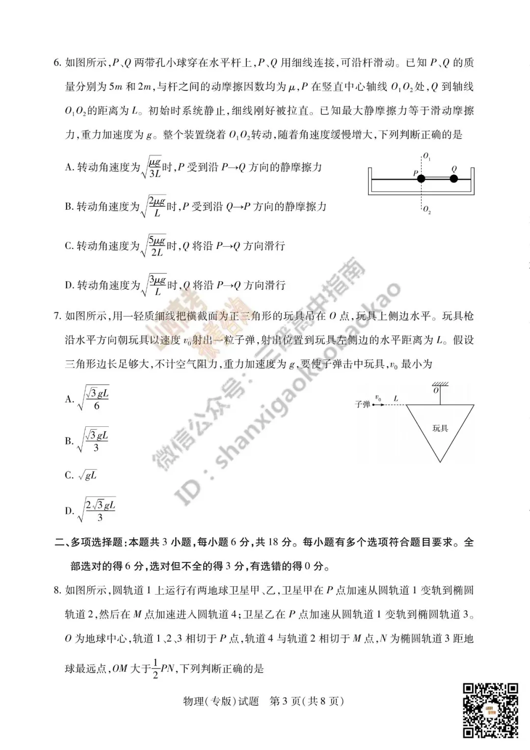陕西山西2026高三10月小高考(一)全科试题与答案!附送高清打印版-第68张图片-四季读书网 陕西山西2026高三10月小高考(一)全科试题与答案!附送高清打印版-第68张图片-四季读书网