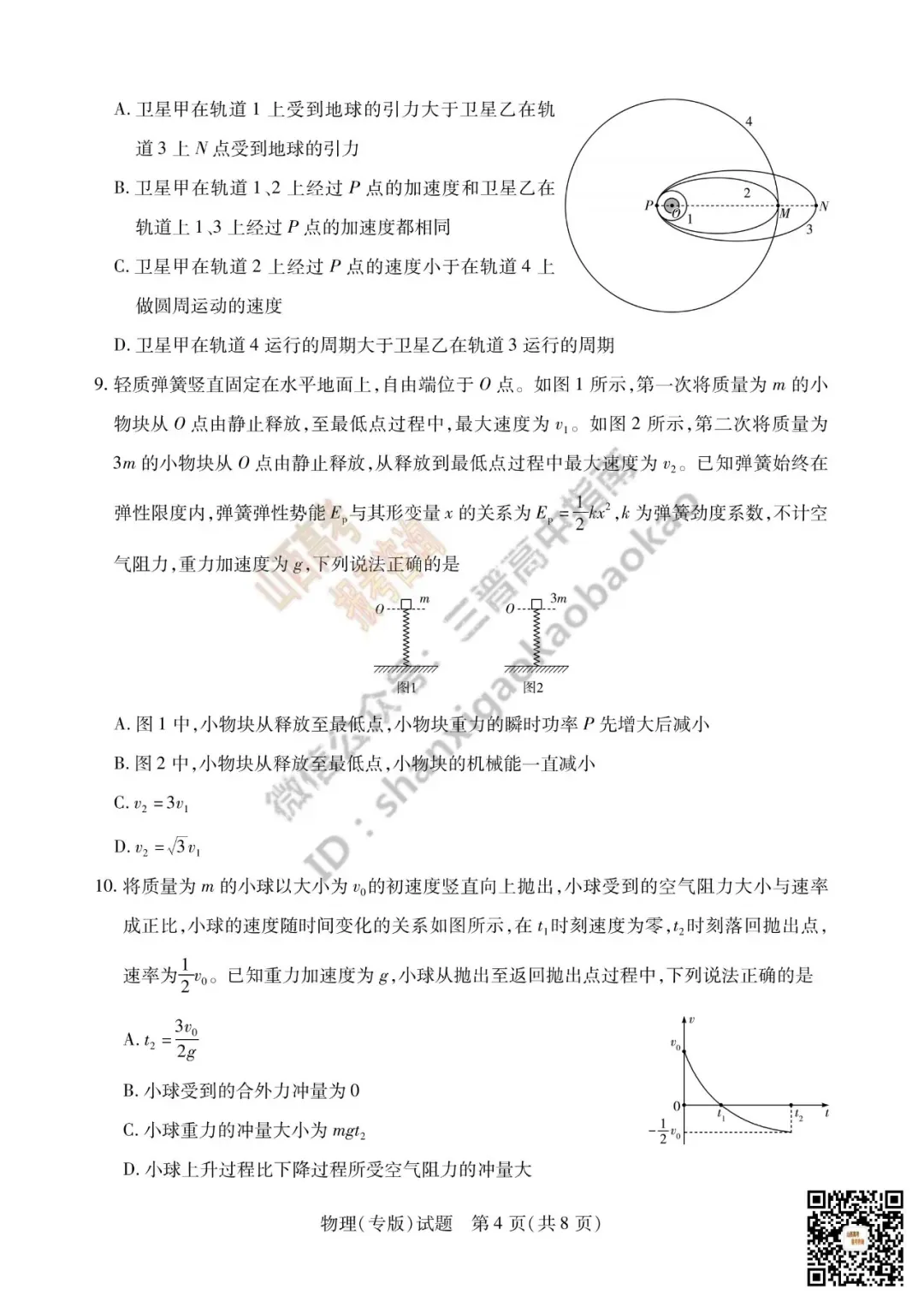 陕西山西2026高三10月小高考(一)全科试题与答案!附送高清打印版-第69张图片-四季读书网 陕西山西2026高三10月小高考(一)全科试题与答案!附送高清打印版-第69张图片-四季读书网