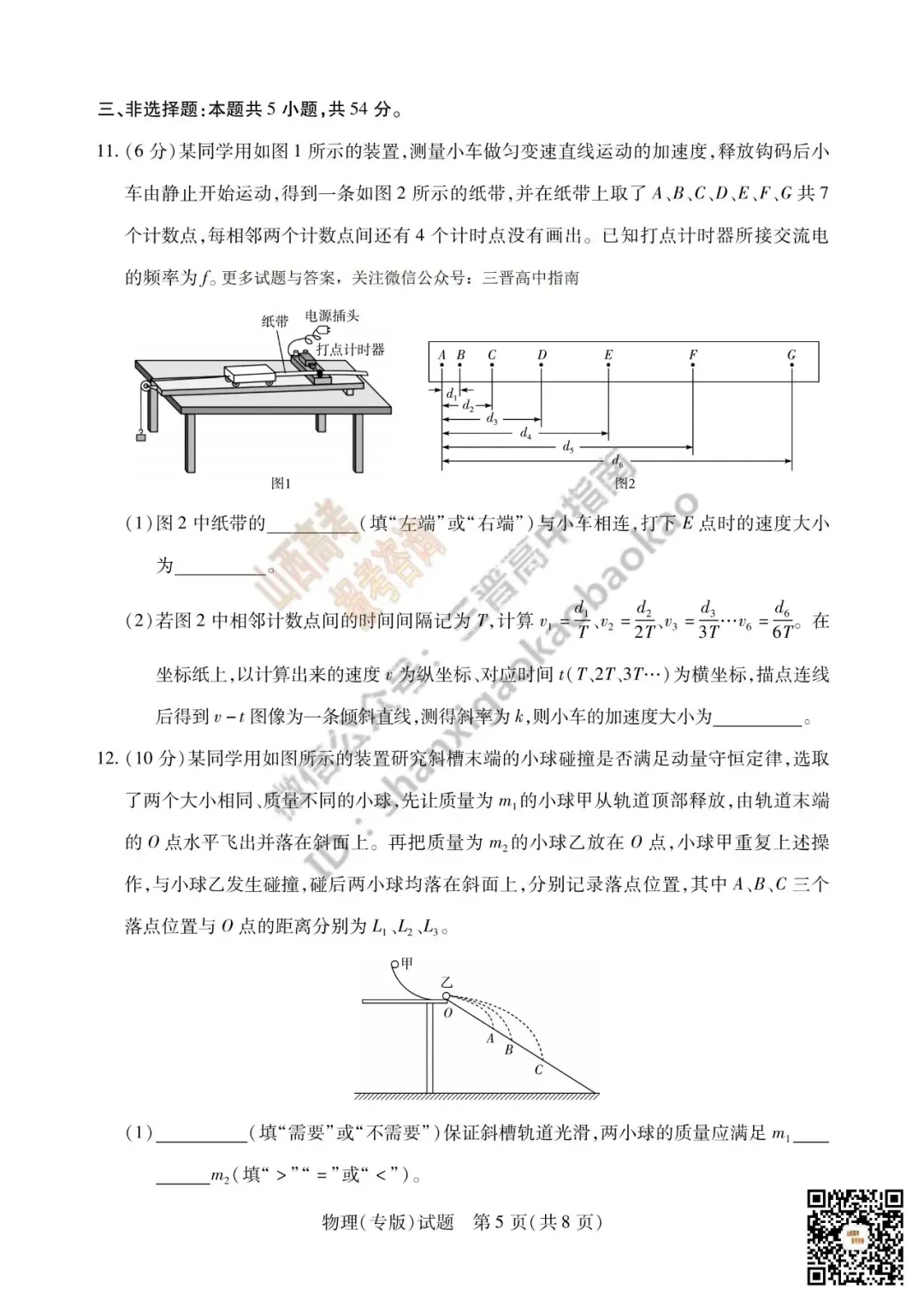 陕西山西2026高三10月小高考(一)全科试题与答案!附送高清打印版-第70张图片-四季读书网 陕西山西2026高三10月小高考(一)全科试题与答案!附送高清打印版-第70张图片-四季读书网
