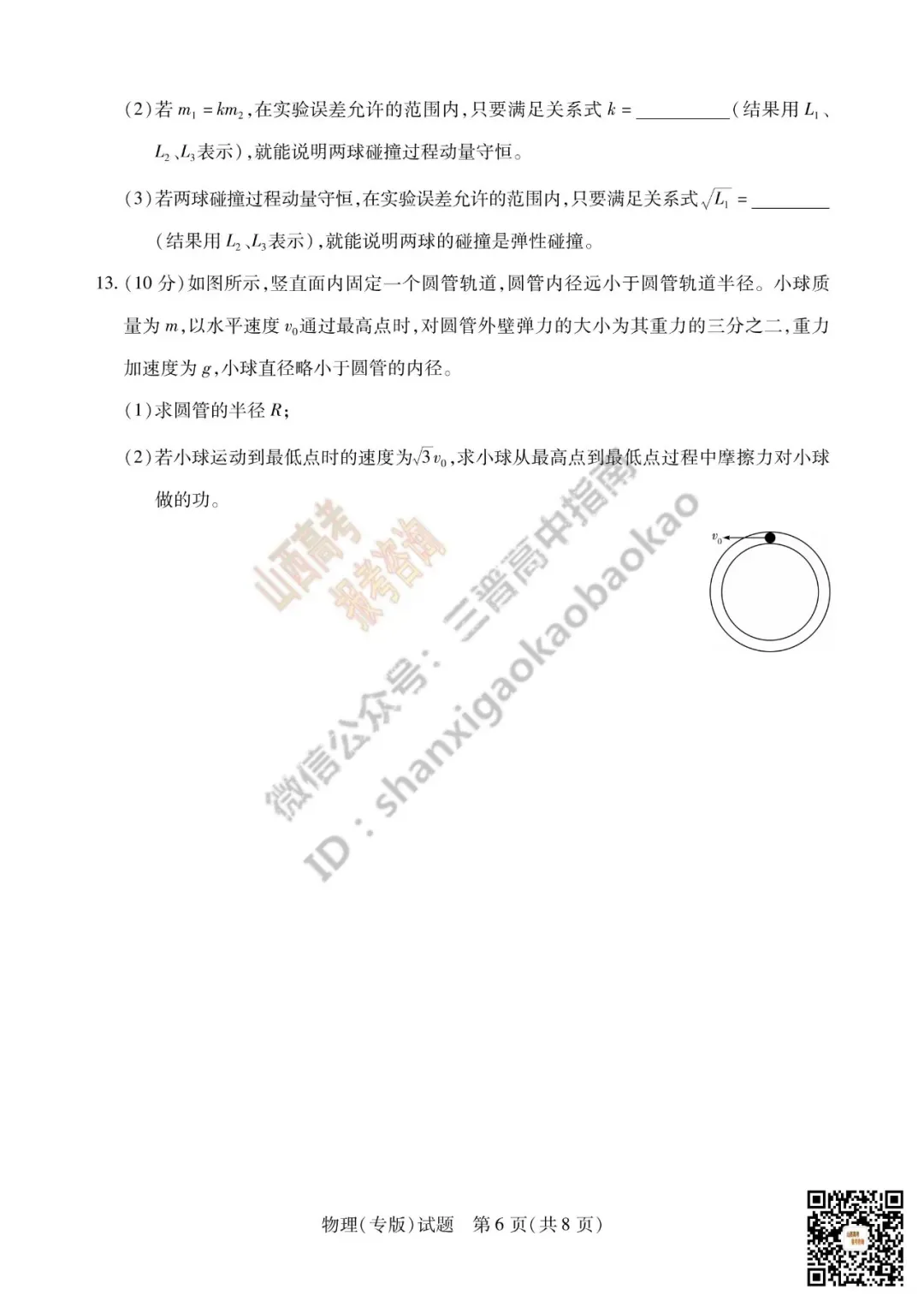 陕西山西2026高三10月小高考(一)全科试题与答案!附送高清打印版-第71张图片-四季读书网 陕西山西2026高三10月小高考(一)全科试题与答案!附送高清打印版-第71张图片-四季读书网