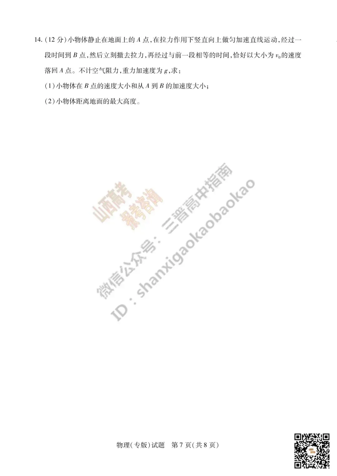 陕西山西2026高三10月小高考(一)全科试题与答案!附送高清打印版-第72张图片-四季读书网 陕西山西2026高三10月小高考(一)全科试题与答案!附送高清打印版-第72张图片-四季读书网