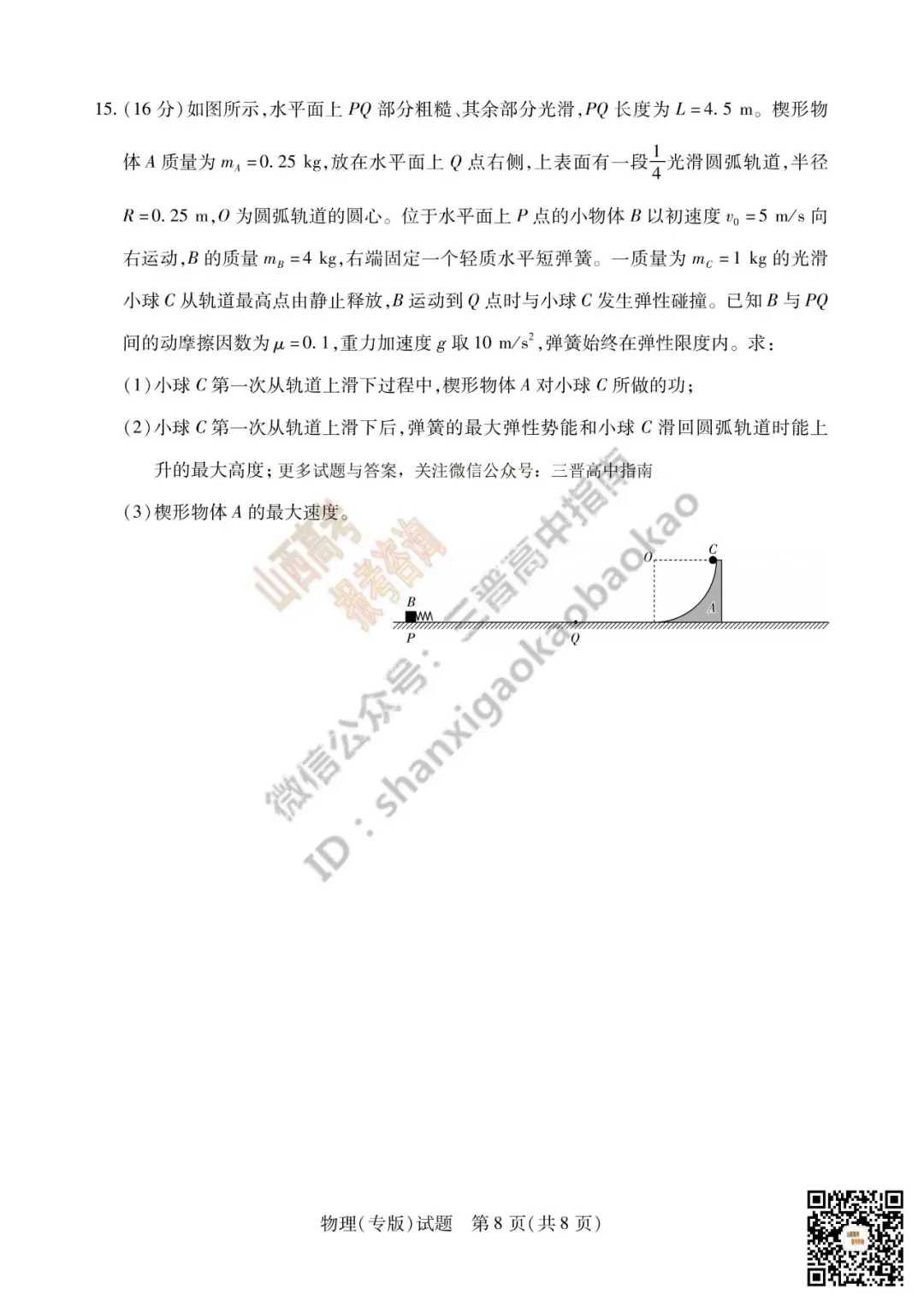 陕西山西2026高三10月小高考(一)全科试题与答案!附送高清打印版-第73张图片-四季读书网 陕西山西2026高三10月小高考(一)全科试题与答案!附送高清打印版-第73张图片-四季读书网