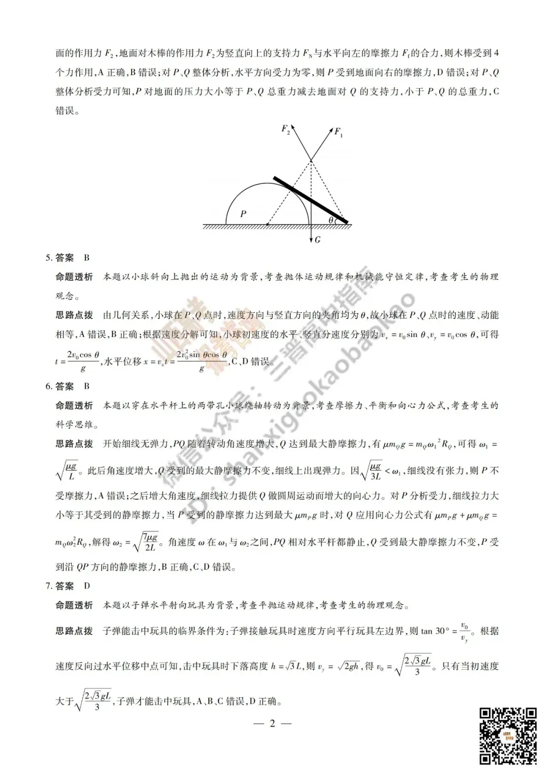 陕西山西2026高三10月小高考(一)全科试题与答案!附送高清打印版-第75张图片-四季读书网 陕西山西2026高三10月小高考(一)全科试题与答案!附送高清打印版-第75张图片-四季读书网