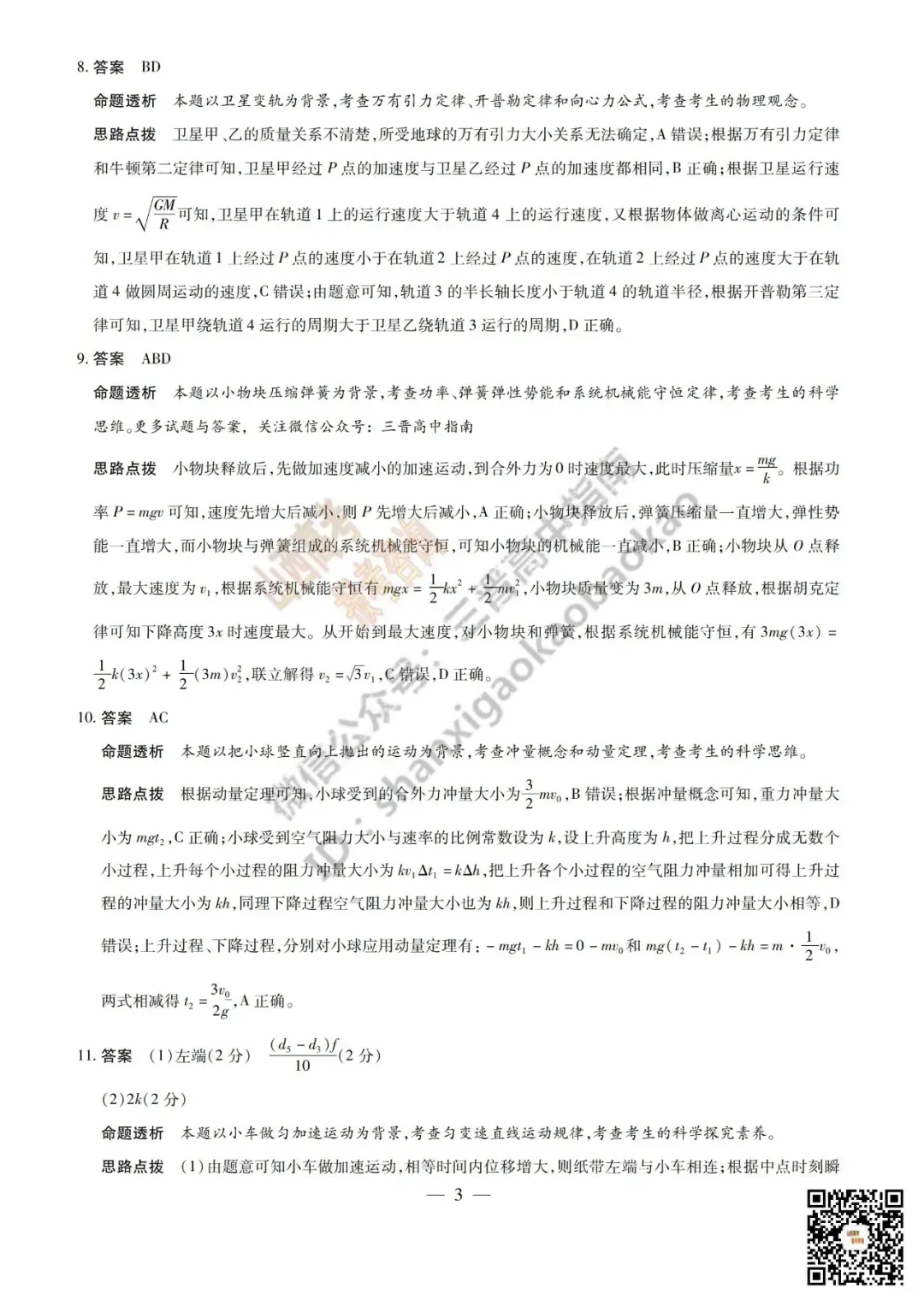 陕西山西2026高三10月小高考(一)全科试题与答案!附送高清打印版-第76张图片-四季读书网 陕西山西2026高三10月小高考(一)全科试题与答案!附送高清打印版-第76张图片-四季读书网