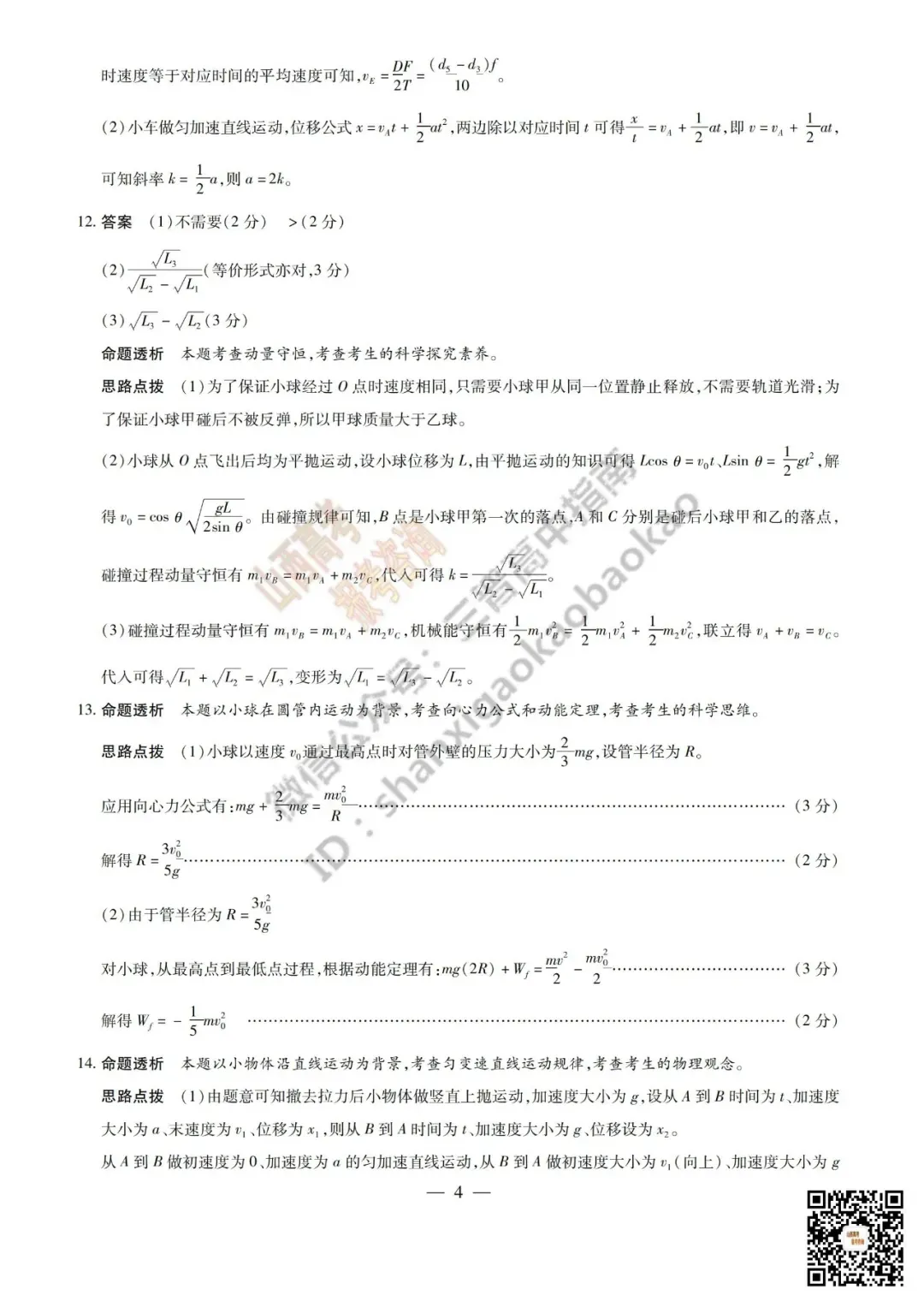 陕西山西2026高三10月小高考(一)全科试题与答案!附送高清打印版-第77张图片-四季读书网 陕西山西2026高三10月小高考(一)全科试题与答案!附送高清打印版-第77张图片-四季读书网