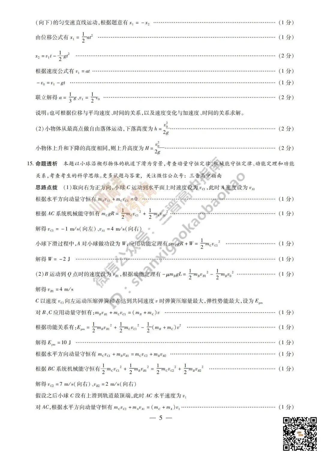 陕西山西2026高三10月小高考(一)全科试题与答案!附送高清打印版-第78张图片-四季读书网 陕西山西2026高三10月小高考(一)全科试题与答案!附送高清打印版-第78张图片-四季读书网
