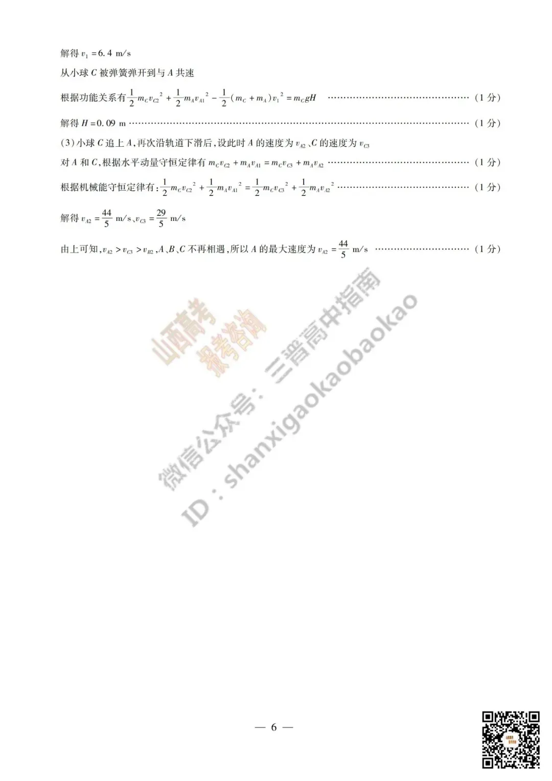 陕西山西2026高三10月小高考(一)全科试题与答案!附送高清打印版-第79张图片-四季读书网 陕西山西2026高三10月小高考(一)全科试题与答案!附送高清打印版-第79张图片-四季读书网