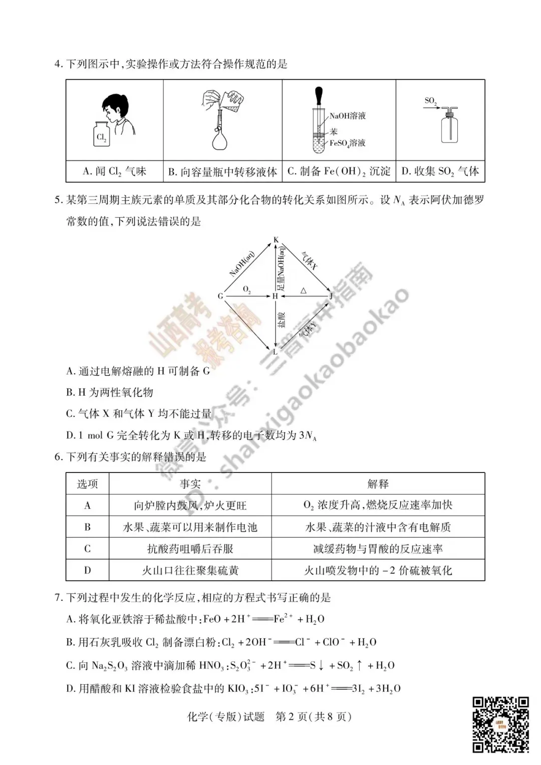 陕西山西2026高三10月小高考(一)全科试题与答案!附送高清打印版-第82张图片-四季读书网 陕西山西2026高三10月小高考(一)全科试题与答案!附送高清打印版-第82张图片-四季读书网
