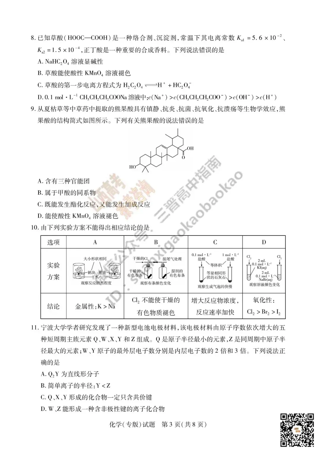 陕西山西2026高三10月小高考(一)全科试题与答案!附送高清打印版-第83张图片-四季读书网 陕西山西2026高三10月小高考(一)全科试题与答案!附送高清打印版-第83张图片-四季读书网