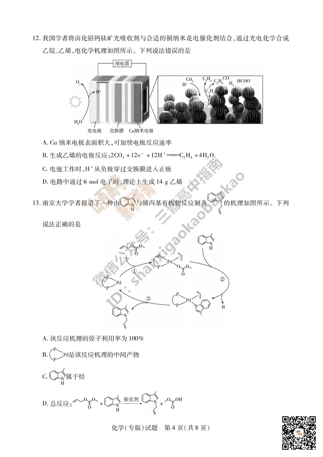 陕西山西2026高三10月小高考(一)全科试题与答案!附送高清打印版-第84张图片-四季读书网 陕西山西2026高三10月小高考(一)全科试题与答案!附送高清打印版-第84张图片-四季读书网