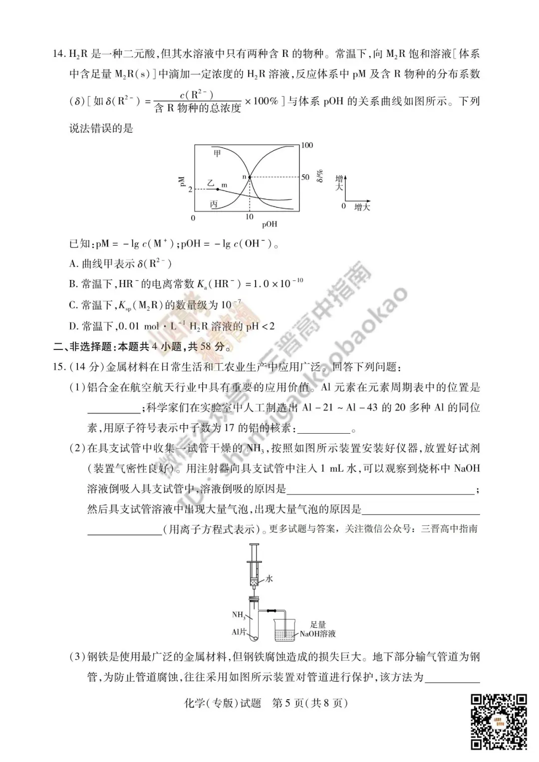 陕西山西2026高三10月小高考(一)全科试题与答案!附送高清打印版-第85张图片-四季读书网 陕西山西2026高三10月小高考(一)全科试题与答案!附送高清打印版-第85张图片-四季读书网