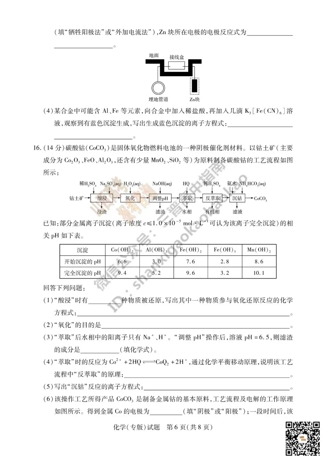 陕西山西2026高三10月小高考(一)全科试题与答案!附送高清打印版-第86张图片-四季读书网 陕西山西2026高三10月小高考(一)全科试题与答案!附送高清打印版-第86张图片-四季读书网