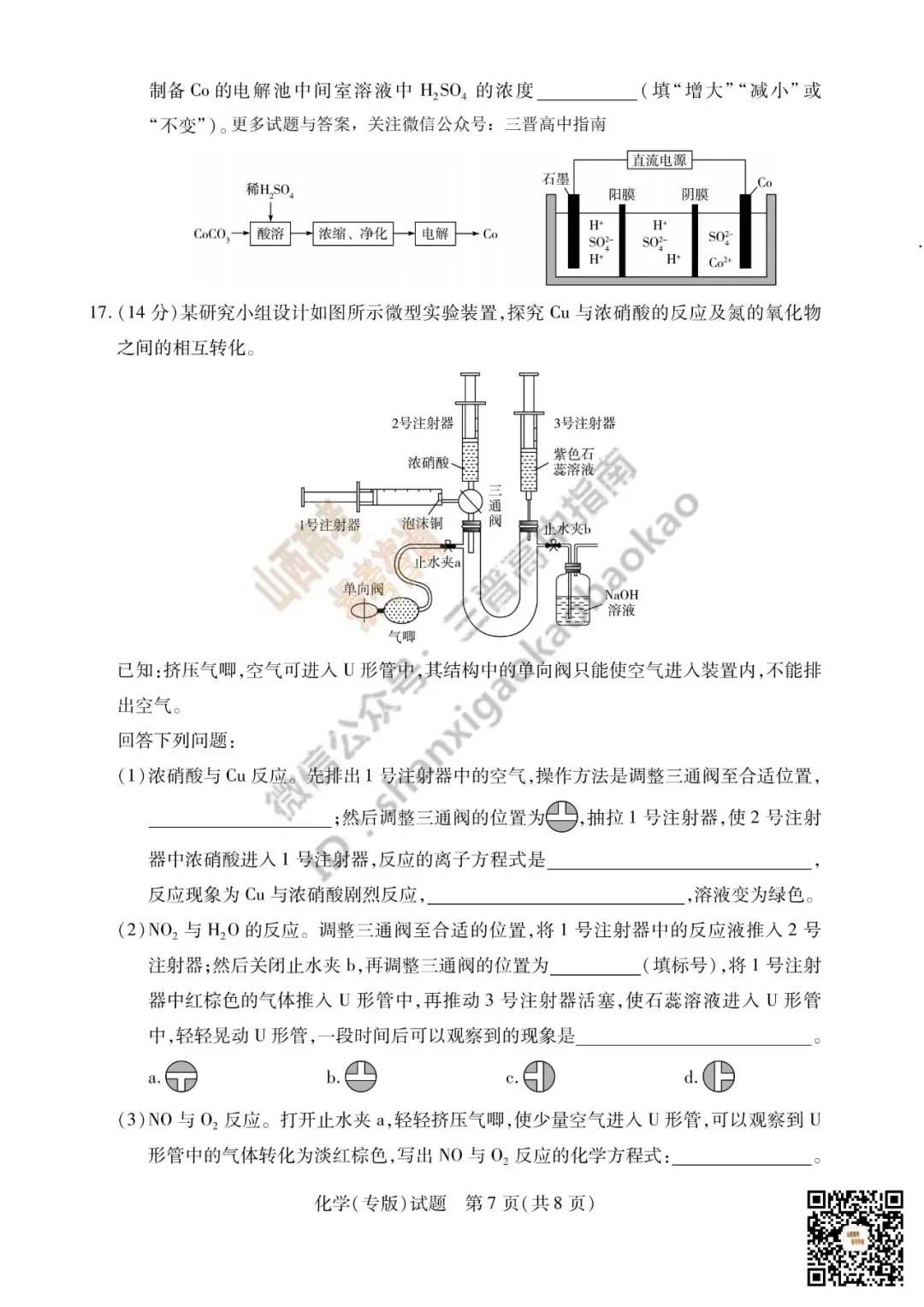陕西山西2026高三10月小高考(一)全科试题与答案!附送高清打印版-第87张图片-四季读书网 陕西山西2026高三10月小高考(一)全科试题与答案!附送高清打印版-第87张图片-四季读书网