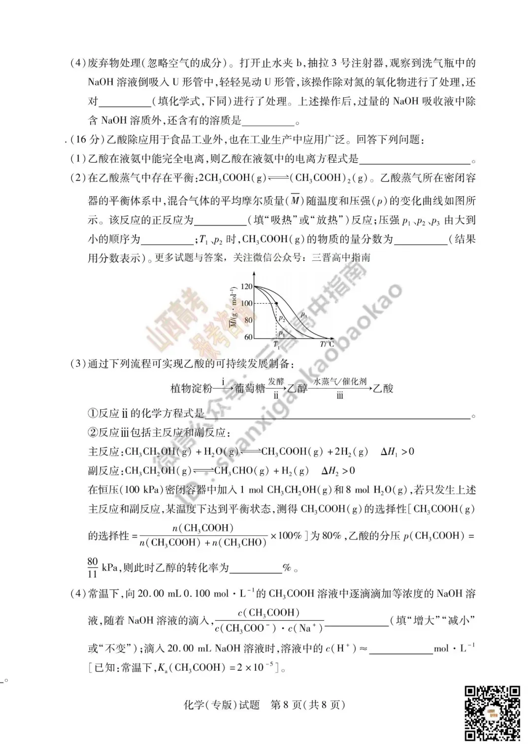 陕西山西2026高三10月小高考(一)全科试题与答案!附送高清打印版-第88张图片-四季读书网 陕西山西2026高三10月小高考(一)全科试题与答案!附送高清打印版-第88张图片-四季读书网