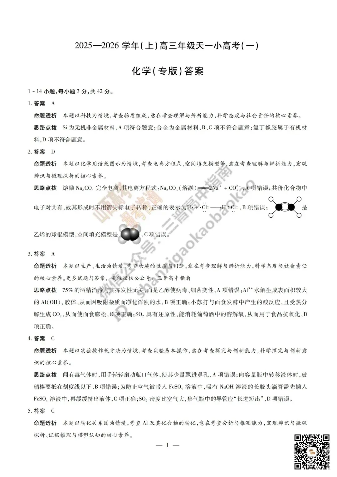 陕西山西2026高三10月小高考(一)全科试题与答案!附送高清打印版-第89张图片-四季读书网 陕西山西2026高三10月小高考(一)全科试题与答案!附送高清打印版-第89张图片-四季读书网