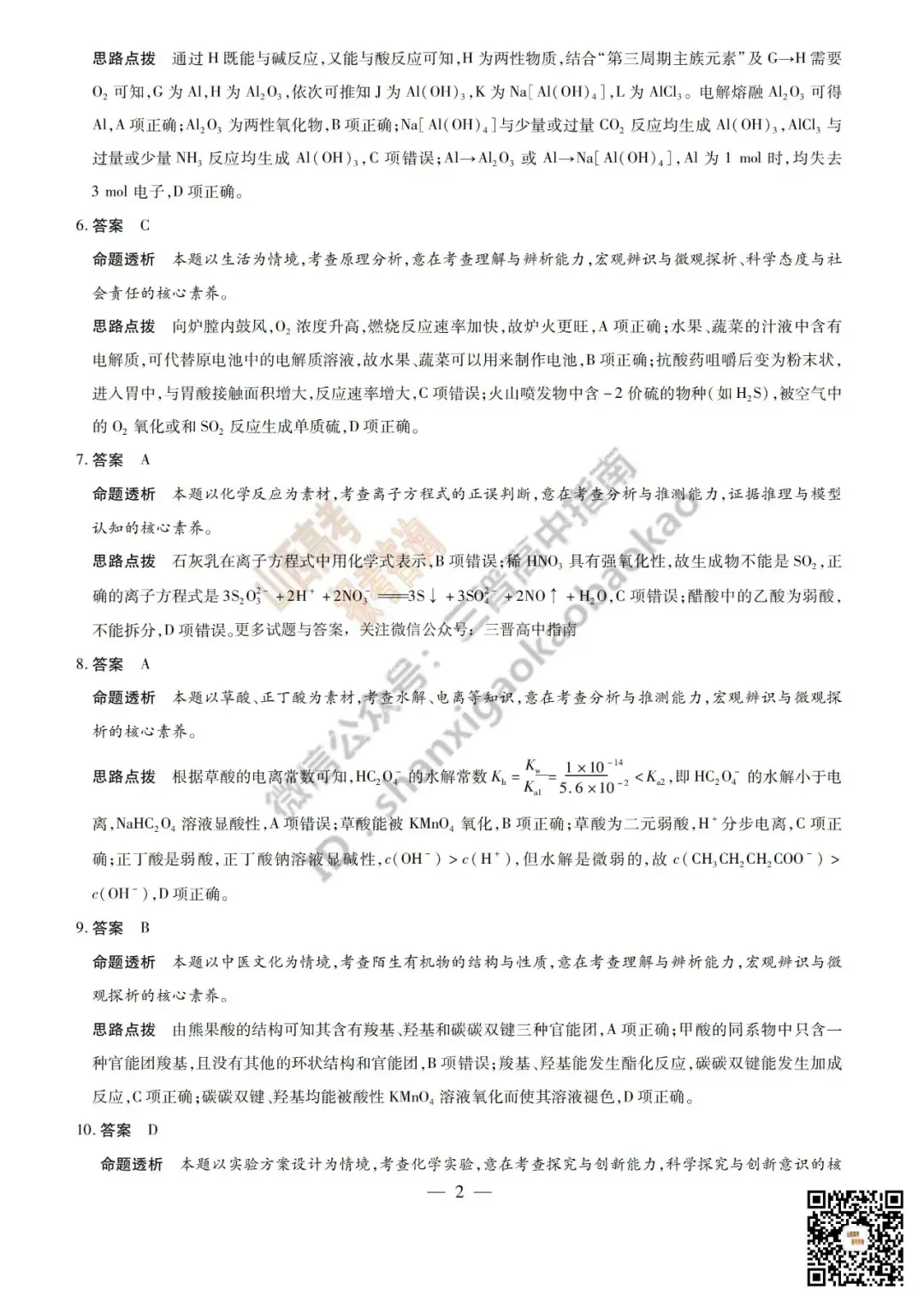 陕西山西2026高三10月小高考(一)全科试题与答案!附送高清打印版-第90张图片-四季读书网 陕西山西2026高三10月小高考(一)全科试题与答案!附送高清打印版-第90张图片-四季读书网