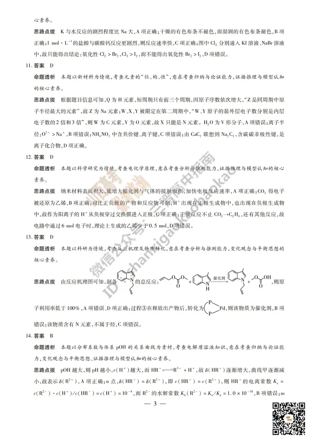 陕西山西2026高三10月小高考(一)全科试题与答案!附送高清打印版-第91张图片-四季读书网 陕西山西2026高三10月小高考(一)全科试题与答案!附送高清打印版-第91张图片-四季读书网
