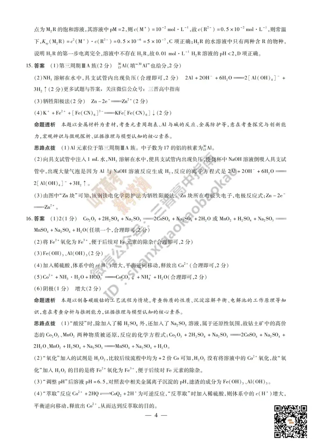 陕西山西2026高三10月小高考(一)全科试题与答案!附送高清打印版-第92张图片-四季读书网 陕西山西2026高三10月小高考(一)全科试题与答案!附送高清打印版-第92张图片-四季读书网