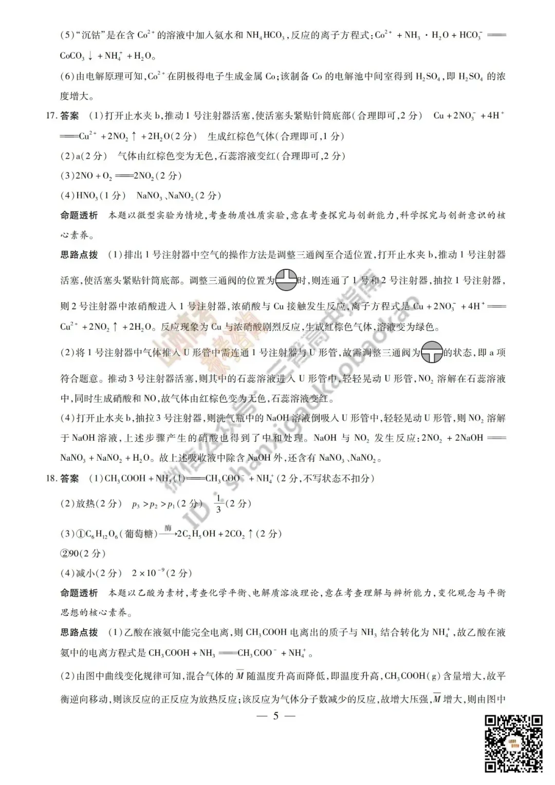 陕西山西2026高三10月小高考(一)全科试题与答案!附送高清打印版-第93张图片-四季读书网 陕西山西2026高三10月小高考(一)全科试题与答案!附送高清打印版-第93张图片-四季读书网