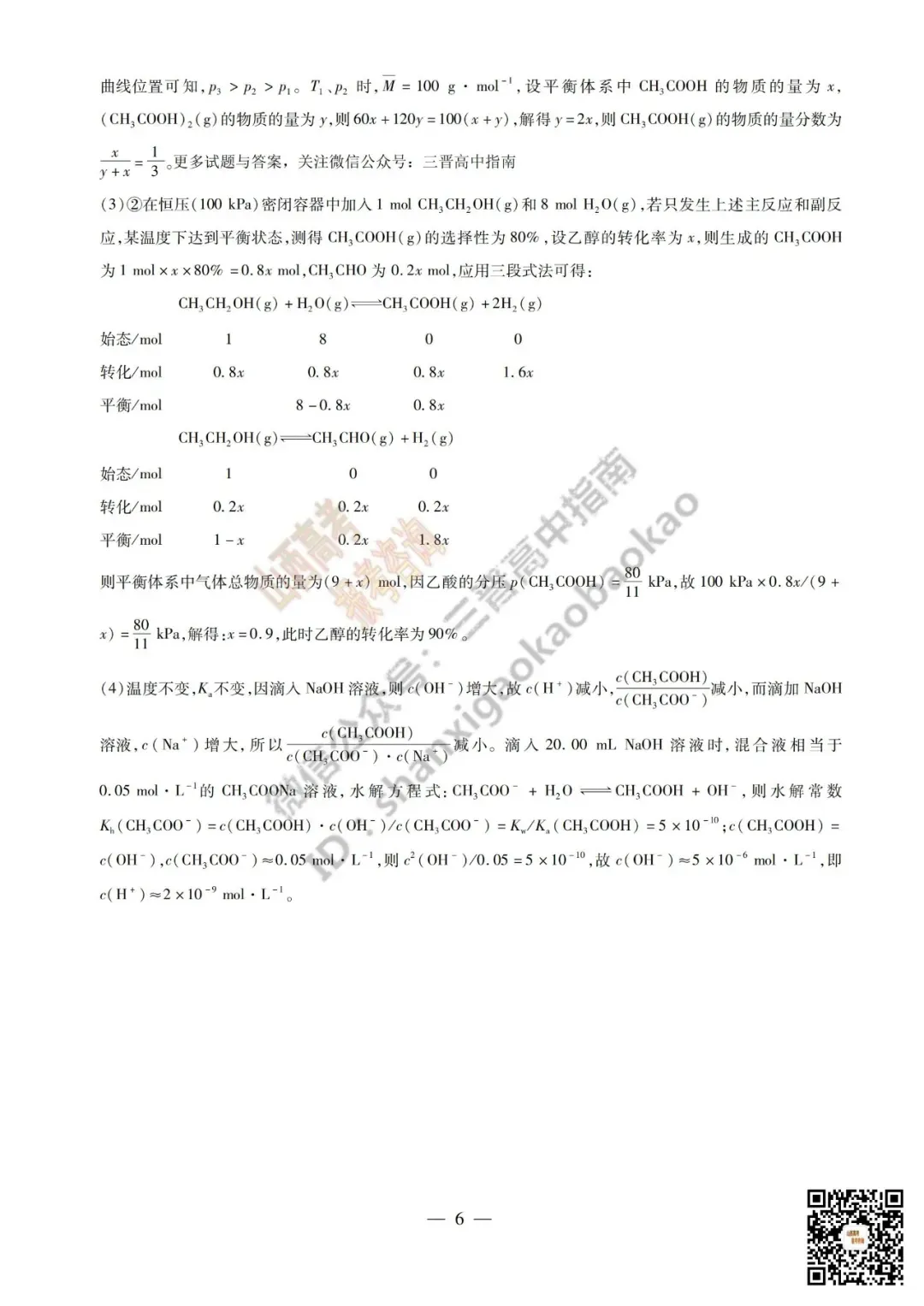 陕西山西2026高三10月小高考(一)全科试题与答案!附送高清打印版-第94张图片-四季读书网 陕西山西2026高三10月小高考(一)全科试题与答案!附送高清打印版-第94张图片-四季读书网