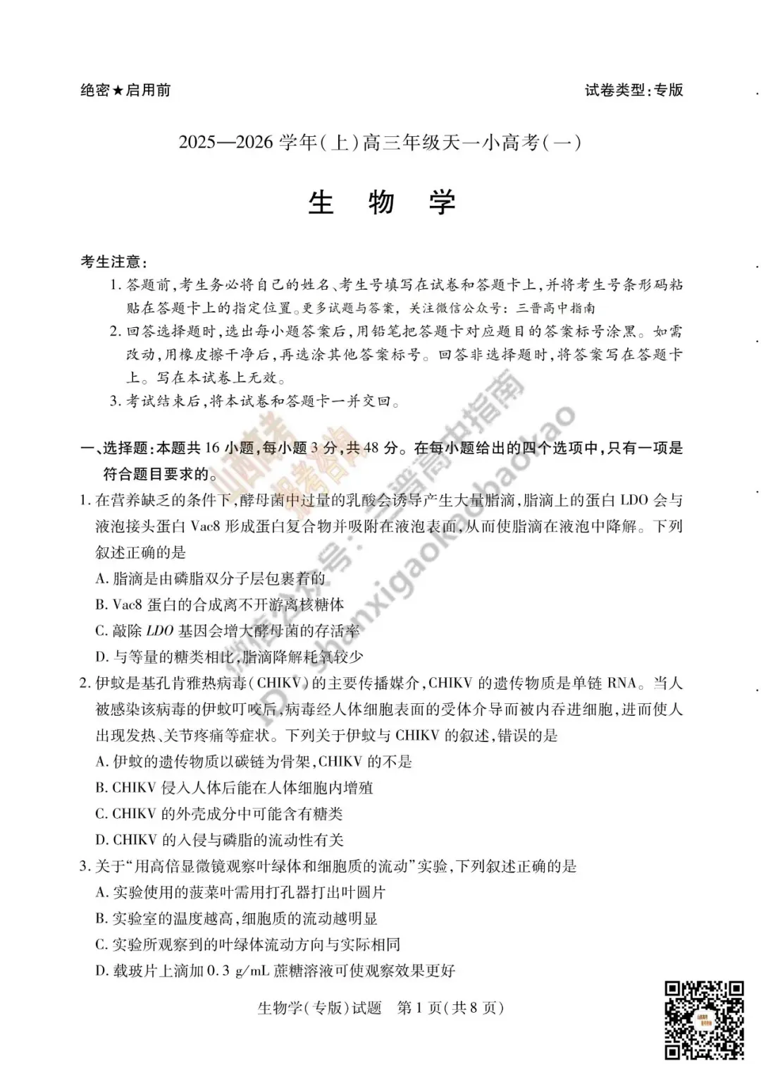 陕西山西2026高三10月小高考(一)全科试题与答案!附送高清打印版-第96张图片-四季读书网 陕西山西2026高三10月小高考(一)全科试题与答案!附送高清打印版-第96张图片-四季读书网