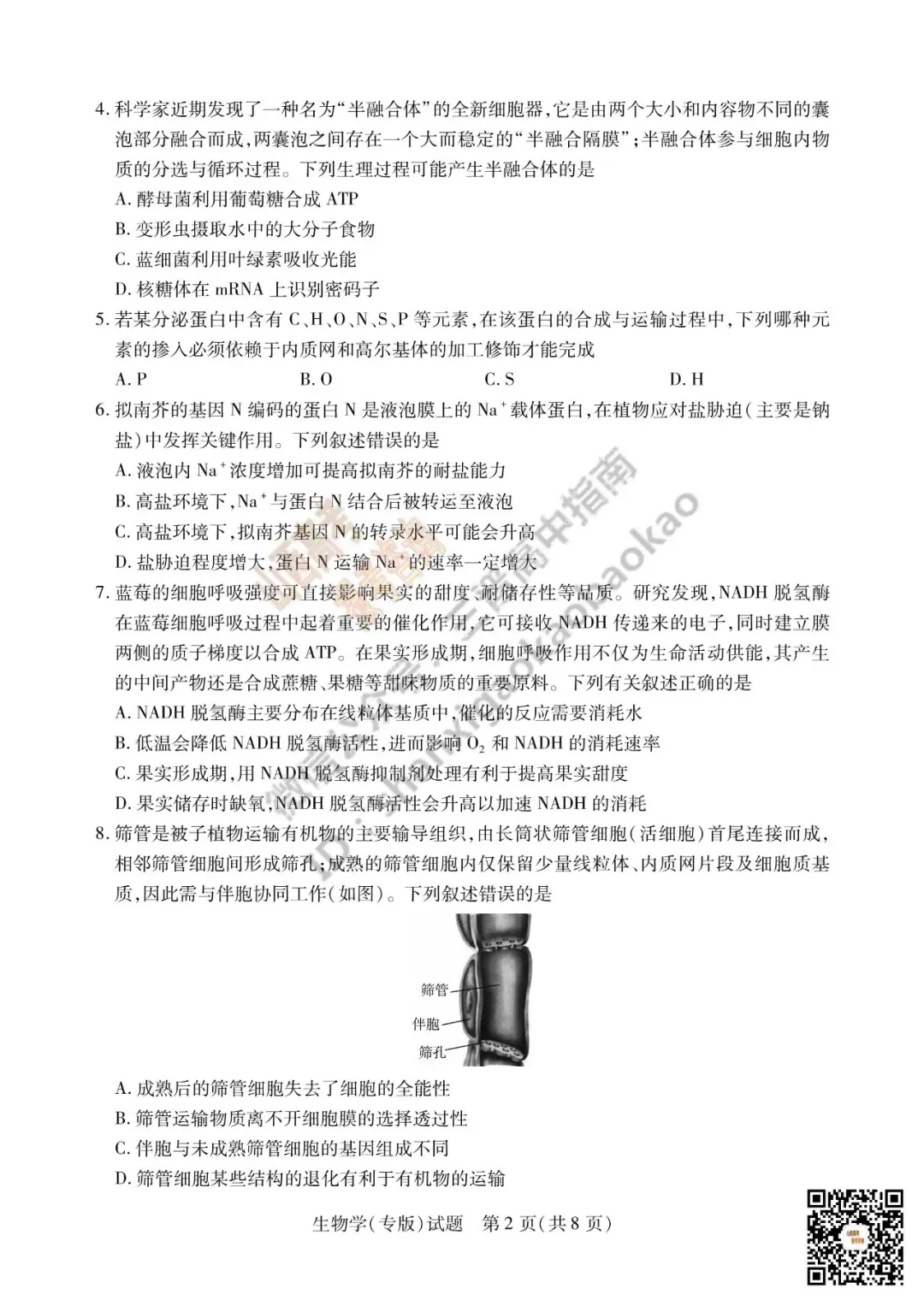 陕西山西2026高三10月小高考(一)全科试题与答案!附送高清打印版-第97张图片-四季读书网 陕西山西2026高三10月小高考(一)全科试题与答案!附送高清打印版-第97张图片-四季读书网