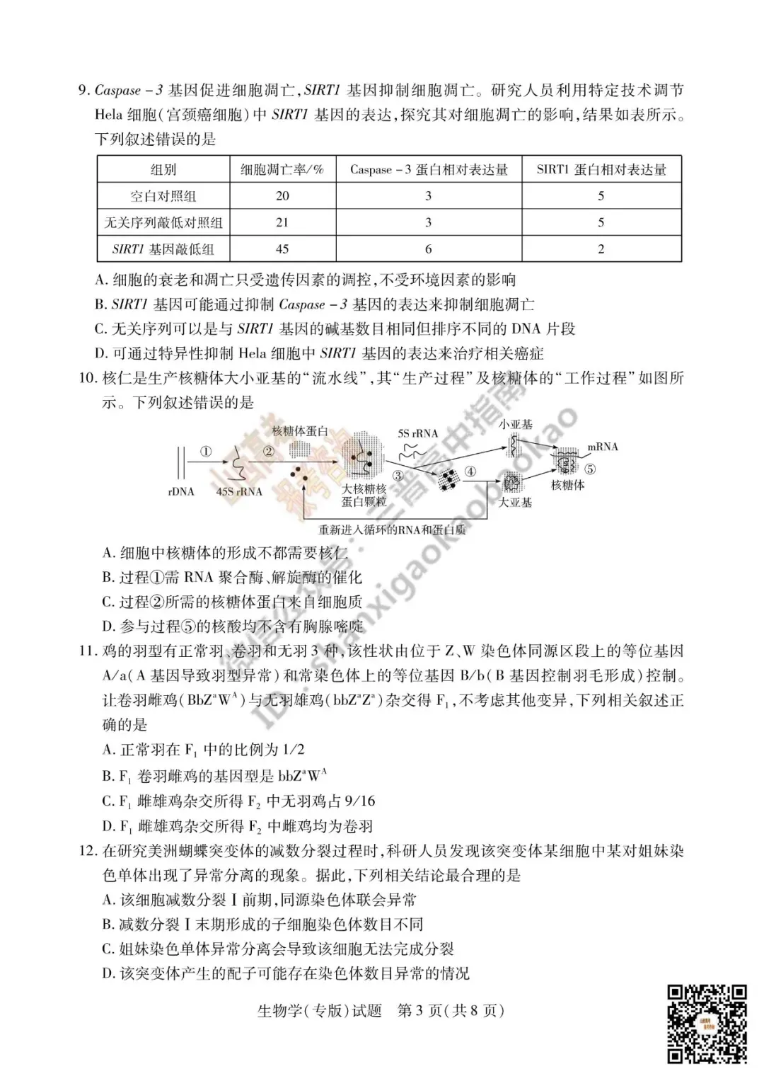 陕西山西2026高三10月小高考(一)全科试题与答案!附送高清打印版-第98张图片-四季读书网 陕西山西2026高三10月小高考(一)全科试题与答案!附送高清打印版-第98张图片-四季读书网