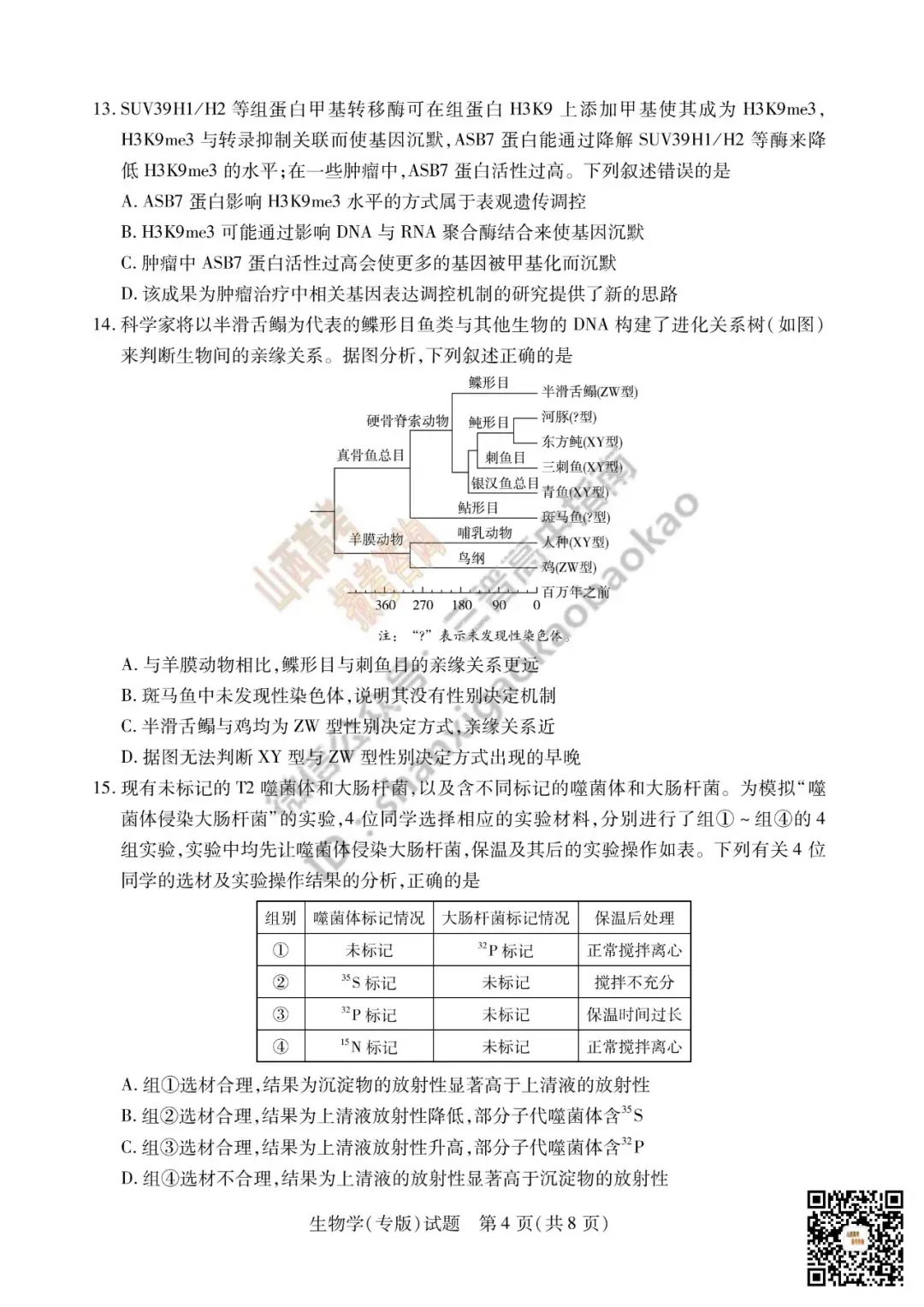 陕西山西2026高三10月小高考(一)全科试题与答案!附送高清打印版-第99张图片-四季读书网 陕西山西2026高三10月小高考(一)全科试题与答案!附送高清打印版-第99张图片-四季读书网