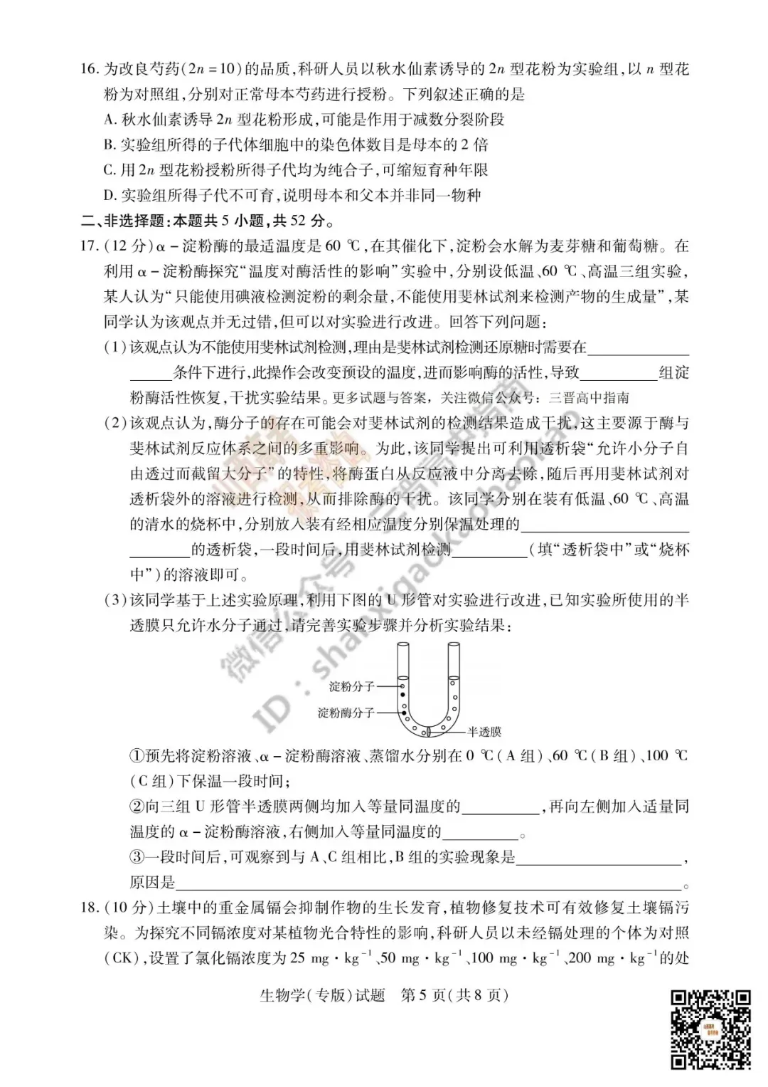 陕西山西2026高三10月小高考(一)全科试题与答案!附送高清打印版-第100张图片-四季读书网 陕西山西2026高三10月小高考(一)全科试题与答案!附送高清打印版-第100张图片-四季读书网