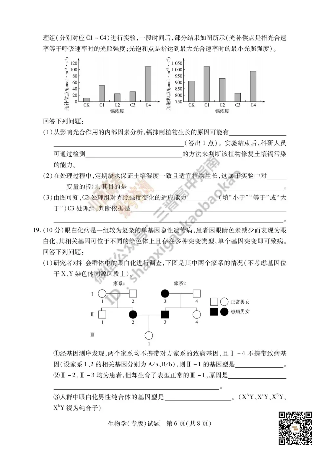 陕西山西2026高三10月小高考(一)全科试题与答案!附送高清打印版-第101张图片-四季读书网 陕西山西2026高三10月小高考(一)全科试题与答案!附送高清打印版-第101张图片-四季读书网