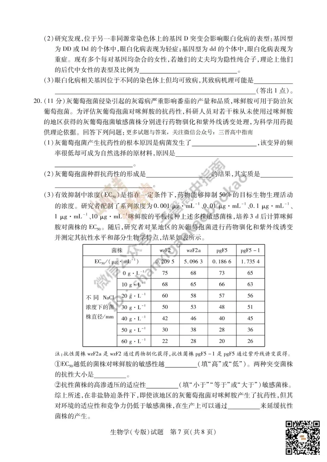 陕西山西2026高三10月小高考(一)全科试题与答案!附送高清打印版-第102张图片-四季读书网 陕西山西2026高三10月小高考(一)全科试题与答案!附送高清打印版-第102张图片-四季读书网