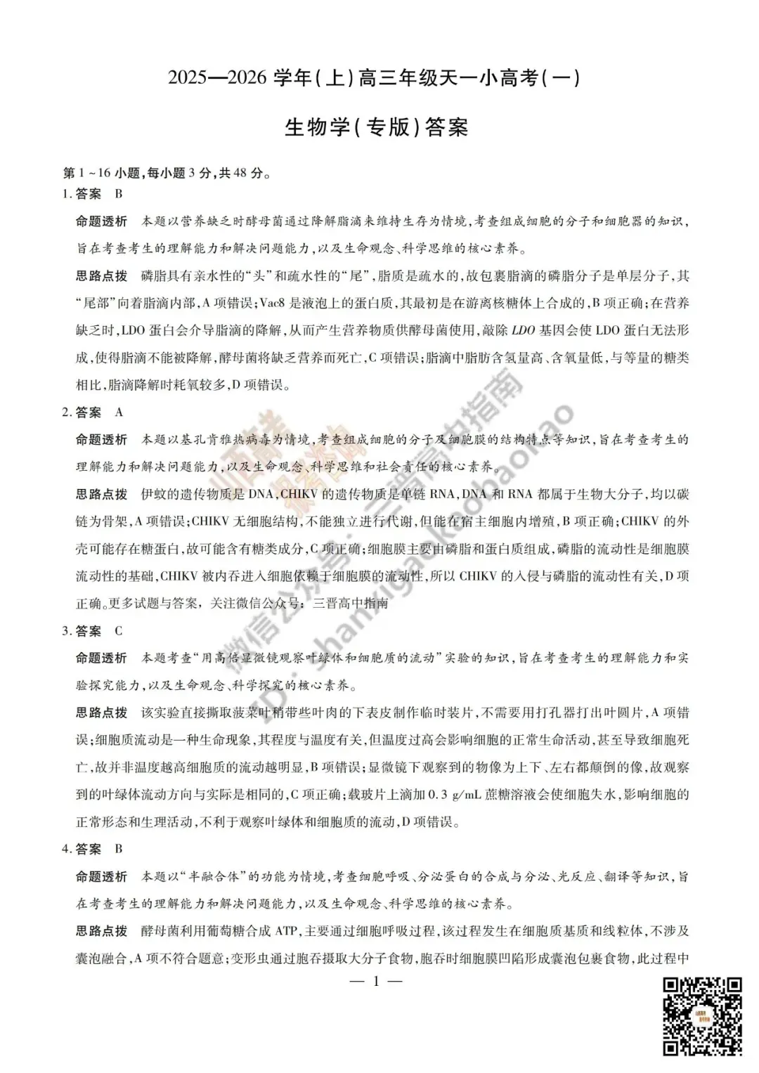 陕西山西2026高三10月小高考(一)全科试题与答案!附送高清打印版-第104张图片-四季读书网 陕西山西2026高三10月小高考(一)全科试题与答案!附送高清打印版-第104张图片-四季读书网