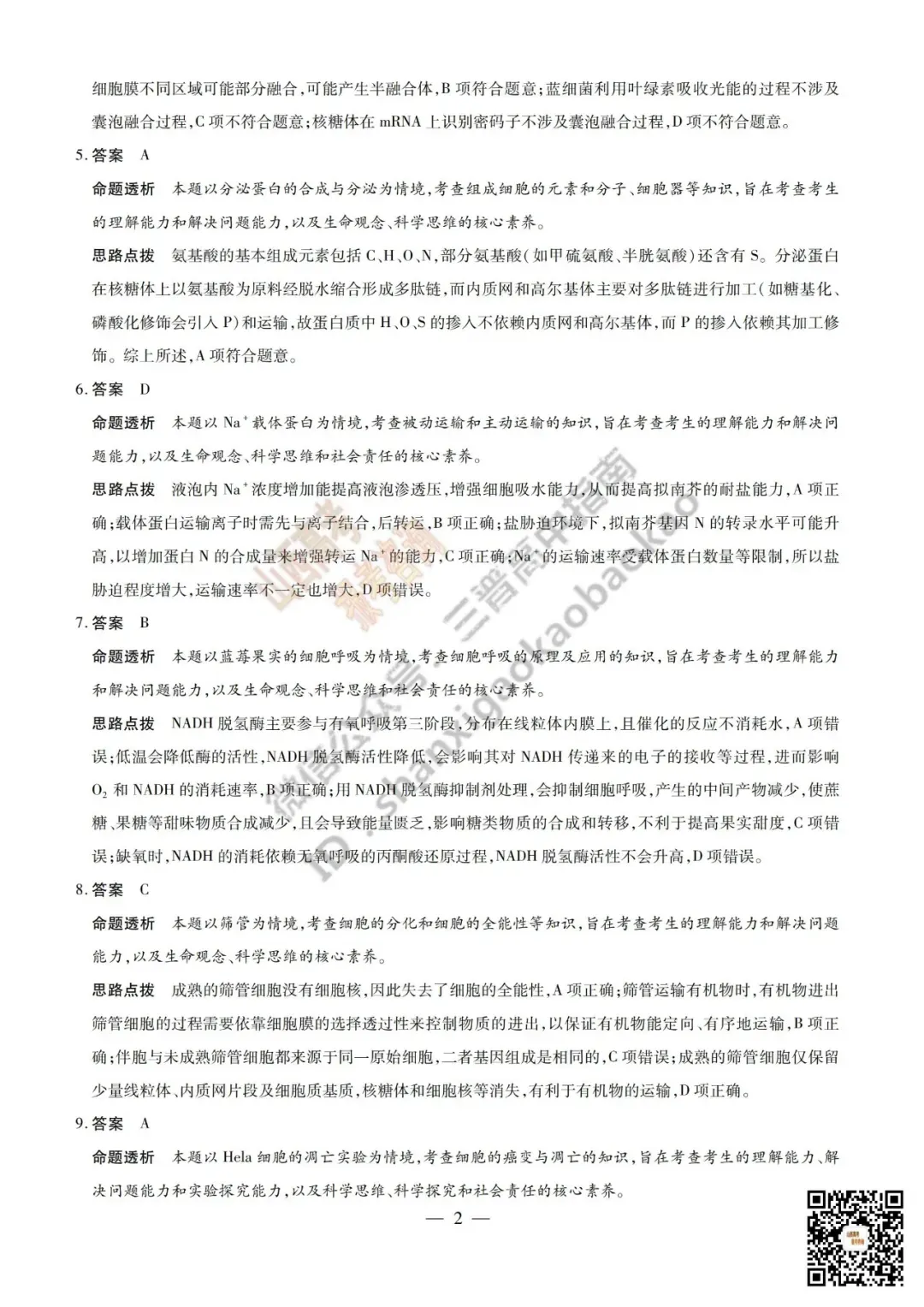 陕西山西2026高三10月小高考(一)全科试题与答案!附送高清打印版-第105张图片-四季读书网 陕西山西2026高三10月小高考(一)全科试题与答案!附送高清打印版-第105张图片-四季读书网