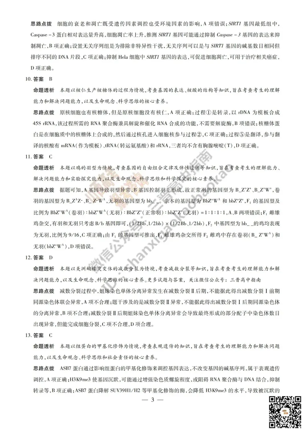 陕西山西2026高三10月小高考(一)全科试题与答案!附送高清打印版-第106张图片-四季读书网 陕西山西2026高三10月小高考(一)全科试题与答案!附送高清打印版-第106张图片-四季读书网