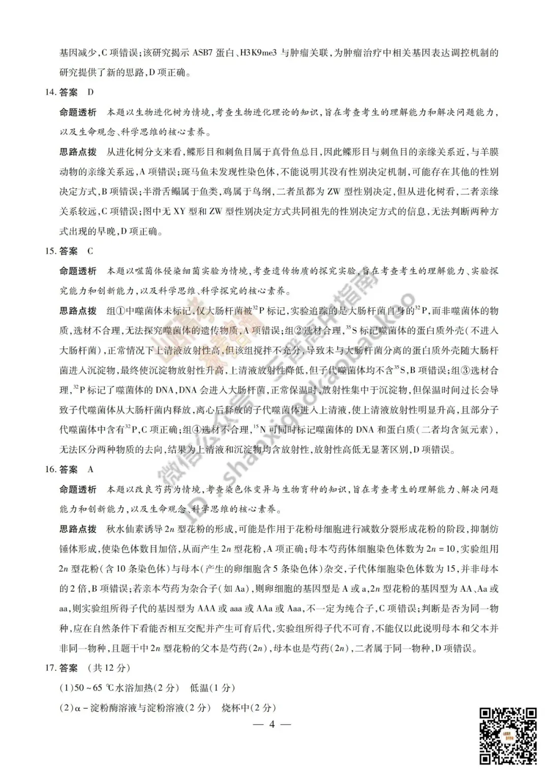 陕西山西2026高三10月小高考(一)全科试题与答案!附送高清打印版-第107张图片-四季读书网 陕西山西2026高三10月小高考(一)全科试题与答案!附送高清打印版-第107张图片-四季读书网