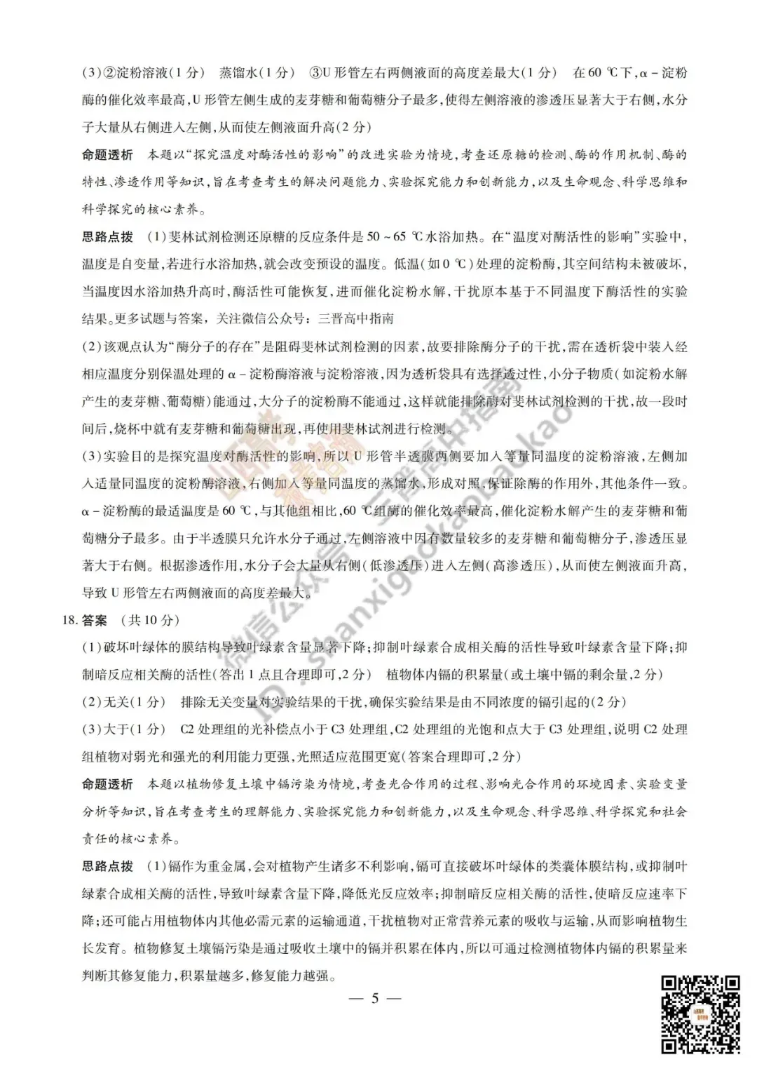 陕西山西2026高三10月小高考(一)全科试题与答案!附送高清打印版-第108张图片-四季读书网 陕西山西2026高三10月小高考(一)全科试题与答案!附送高清打印版-第108张图片-四季读书网