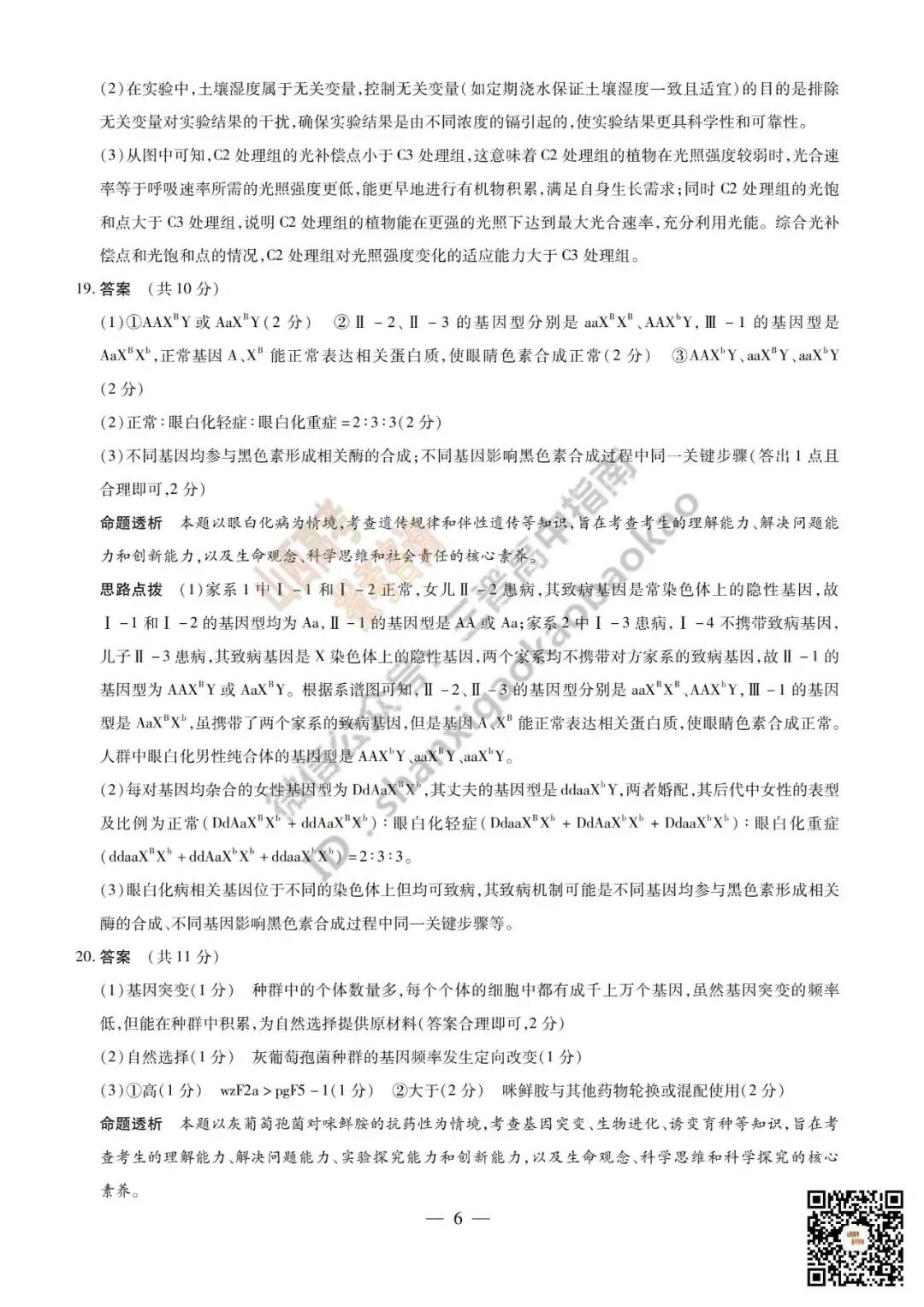 陕西山西2026高三10月小高考(一)全科试题与答案!附送高清打印版-第109张图片-四季读书网 陕西山西2026高三10月小高考(一)全科试题与答案!附送高清打印版-第109张图片-四季读书网