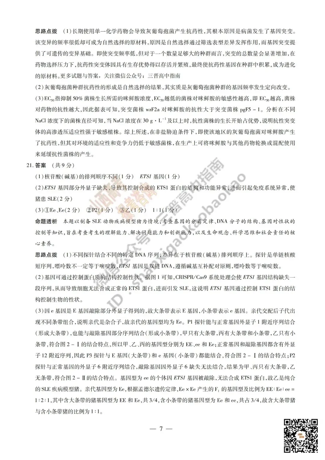 陕西山西2026高三10月小高考(一)全科试题与答案!附送高清打印版-第110张图片-四季读书网 陕西山西2026高三10月小高考(一)全科试题与答案!附送高清打印版-第110张图片-四季读书网
