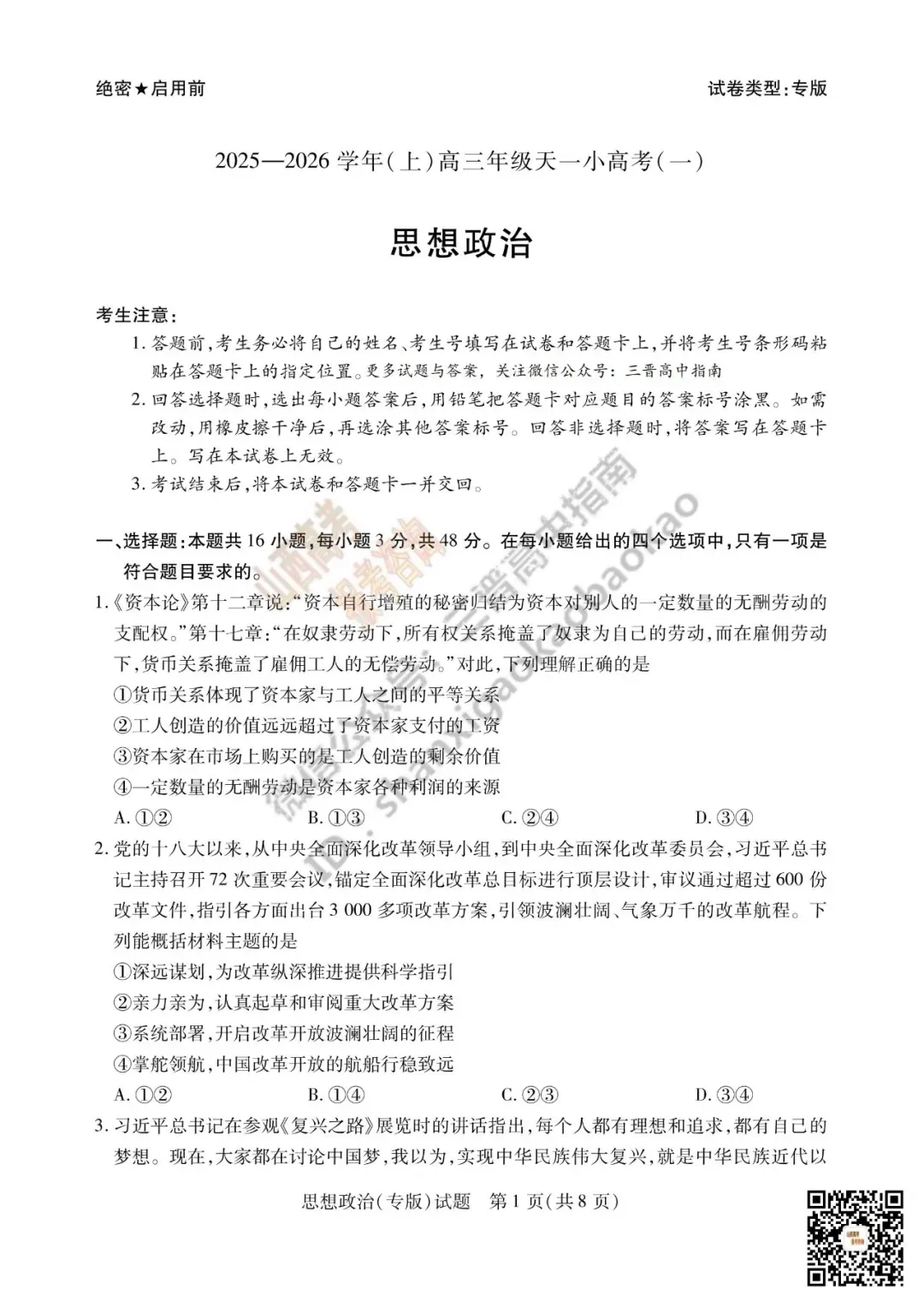 陕西山西2026高三10月小高考(一)全科试题与答案!附送高清打印版-第112张图片-四季读书网 陕西山西2026高三10月小高考(一)全科试题与答案!附送高清打印版-第112张图片-四季读书网