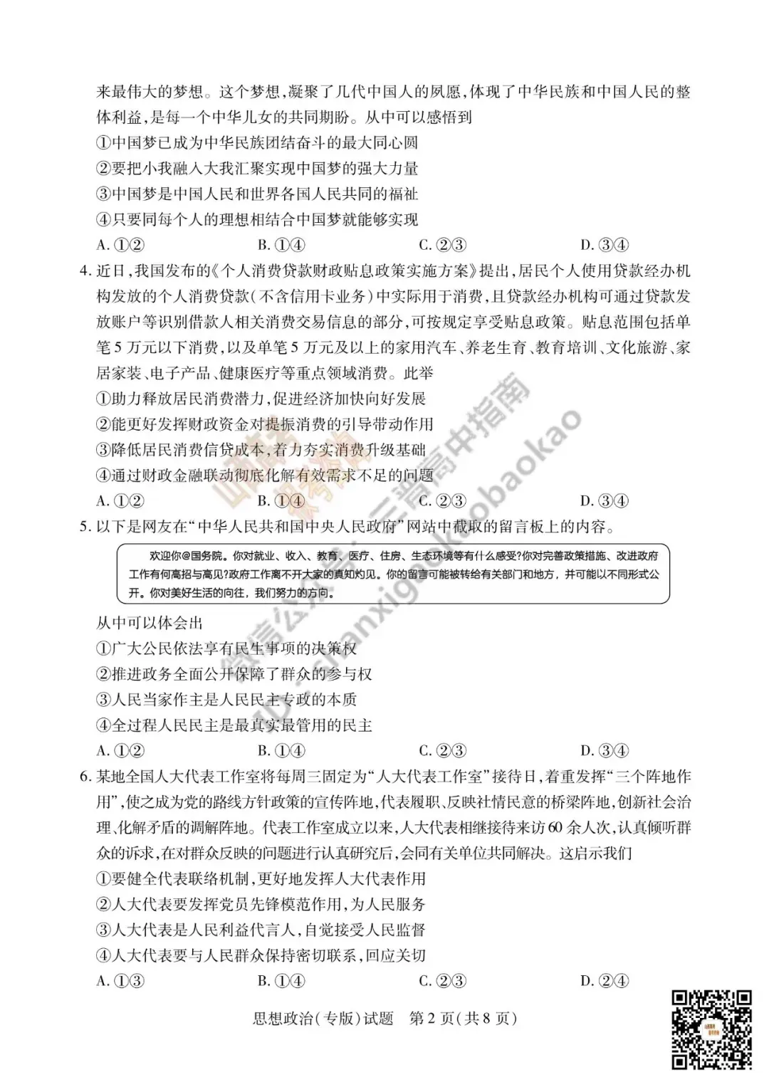 陕西山西2026高三10月小高考(一)全科试题与答案!附送高清打印版-第113张图片-四季读书网 陕西山西2026高三10月小高考(一)全科试题与答案!附送高清打印版-第113张图片-四季读书网