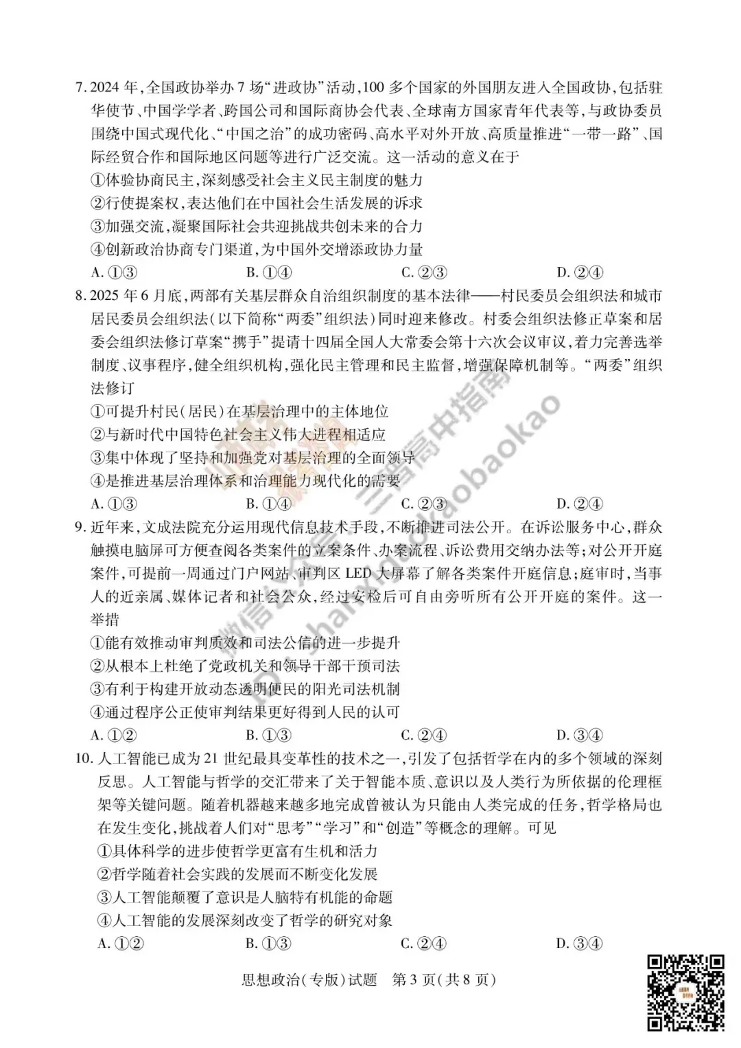 陕西山西2026高三10月小高考(一)全科试题与答案!附送高清打印版-第114张图片-四季读书网 陕西山西2026高三10月小高考(一)全科试题与答案!附送高清打印版-第114张图片-四季读书网