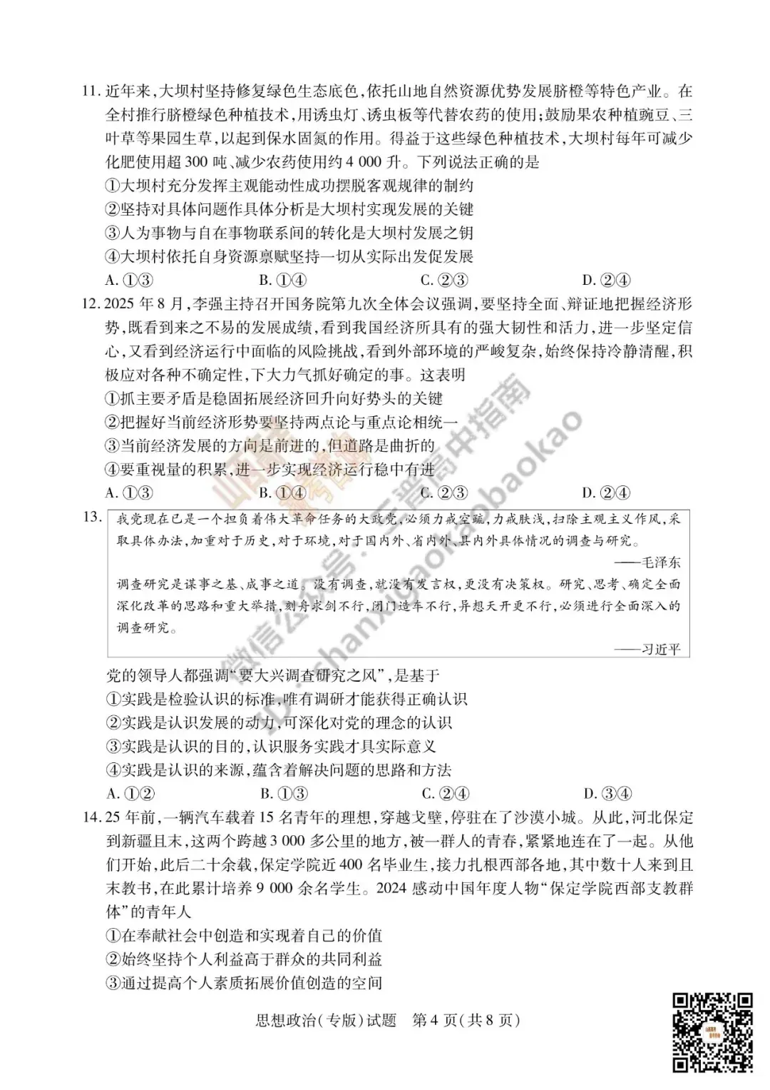 陕西山西2026高三10月小高考(一)全科试题与答案!附送高清打印版-第115张图片-四季读书网 陕西山西2026高三10月小高考(一)全科试题与答案!附送高清打印版-第115张图片-四季读书网
